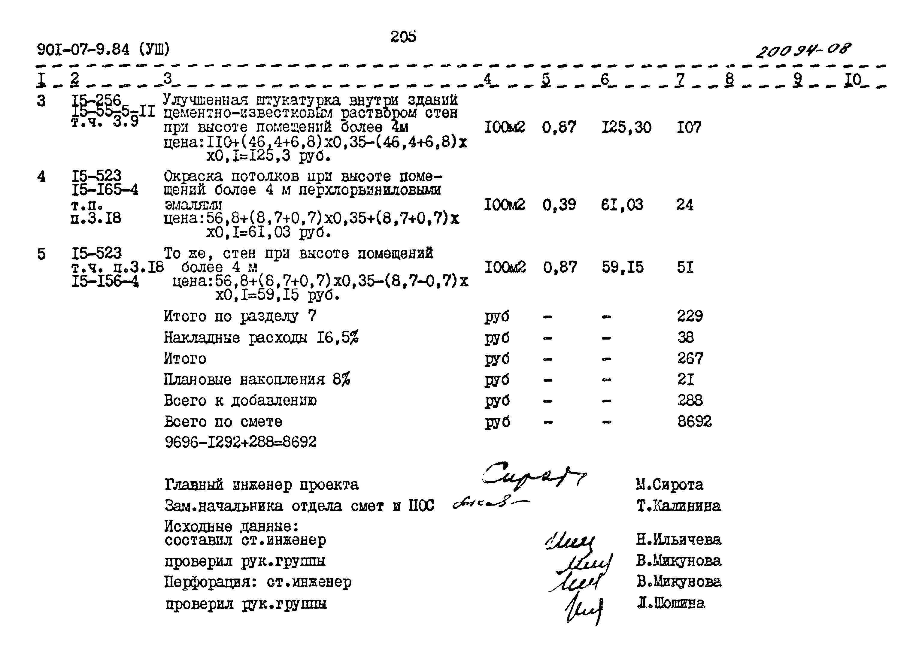 Типовые проектные решения 901-07-9.84