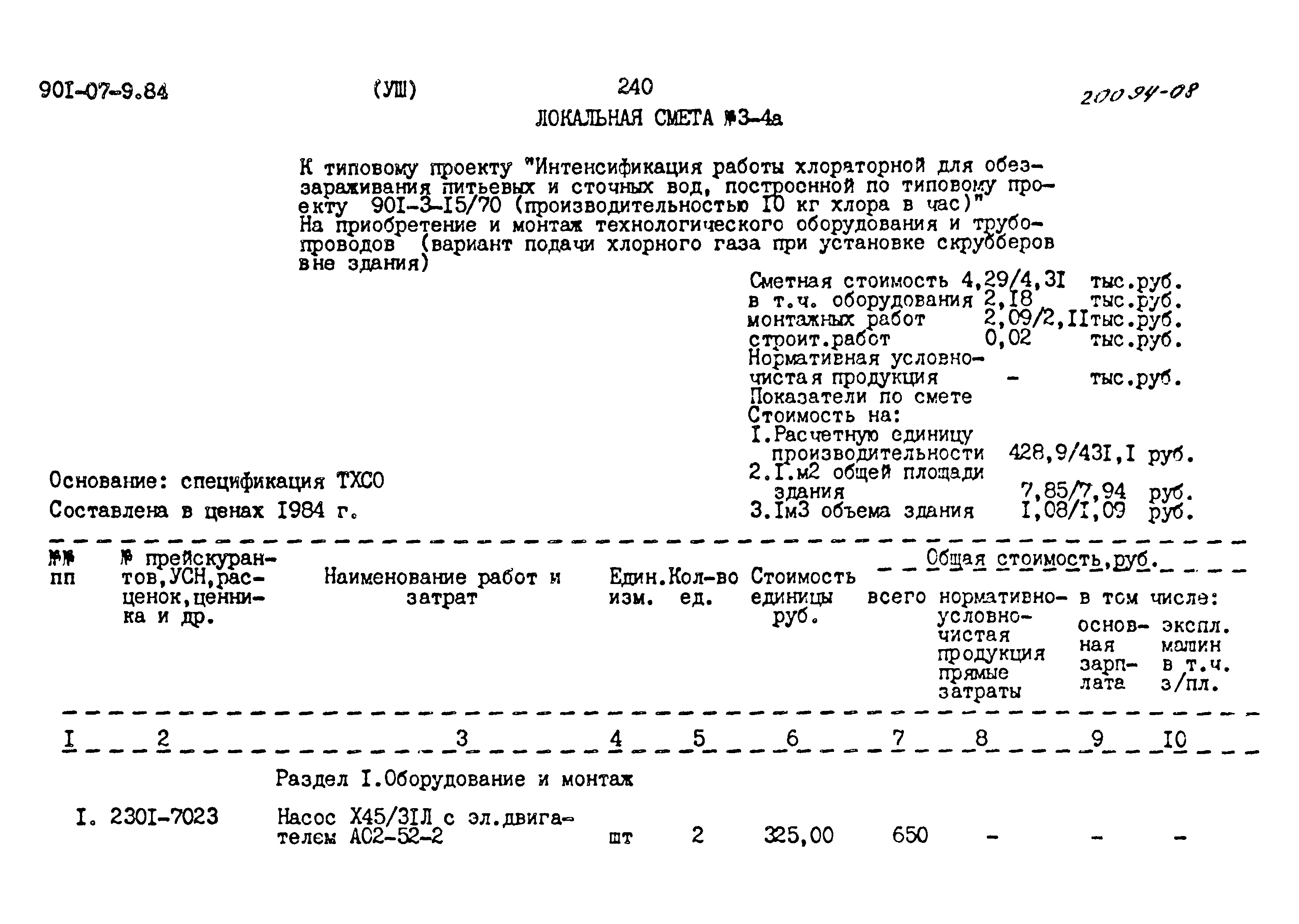 Типовые проектные решения 901-07-9.84