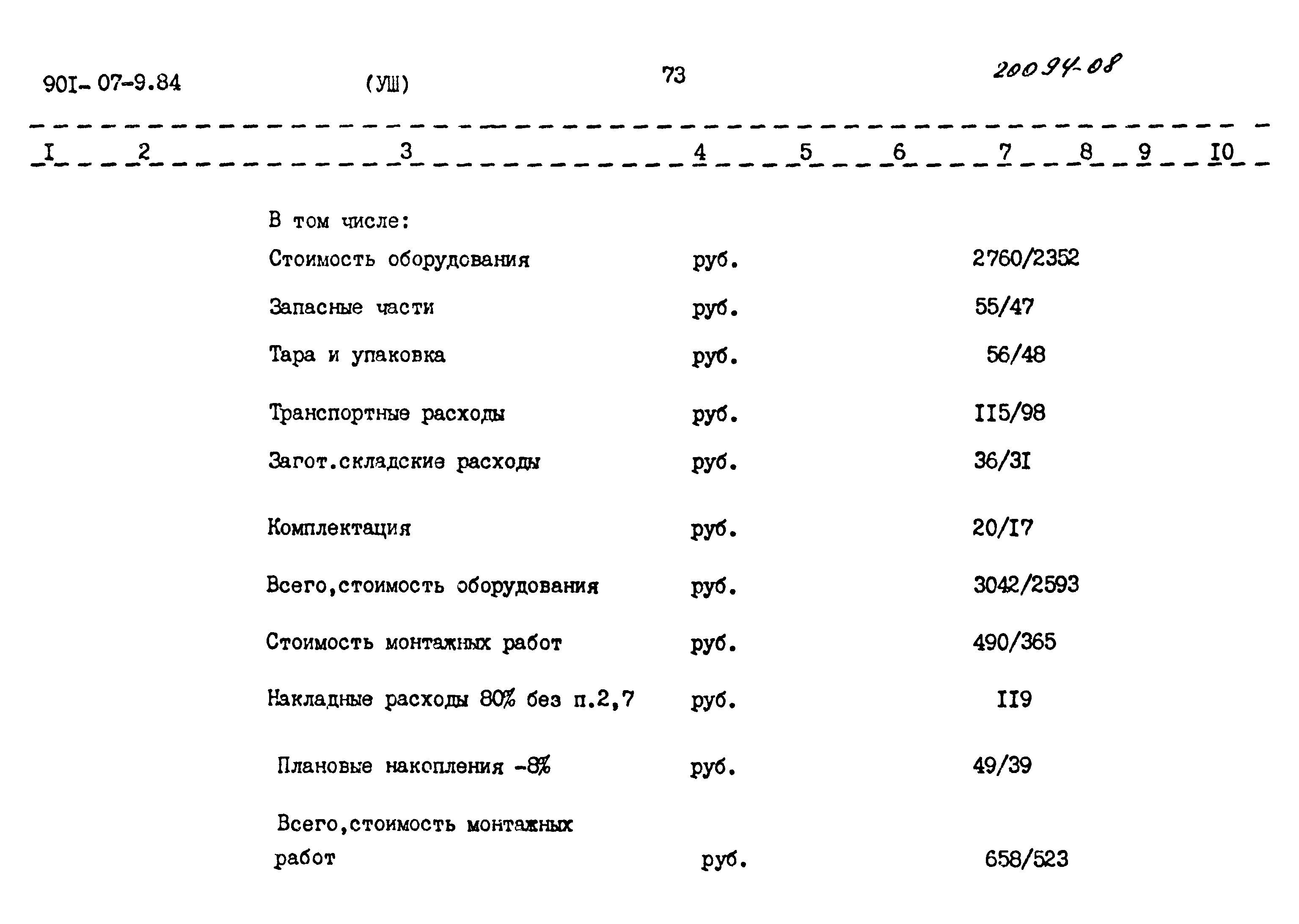 Типовые проектные решения 901-07-9.84