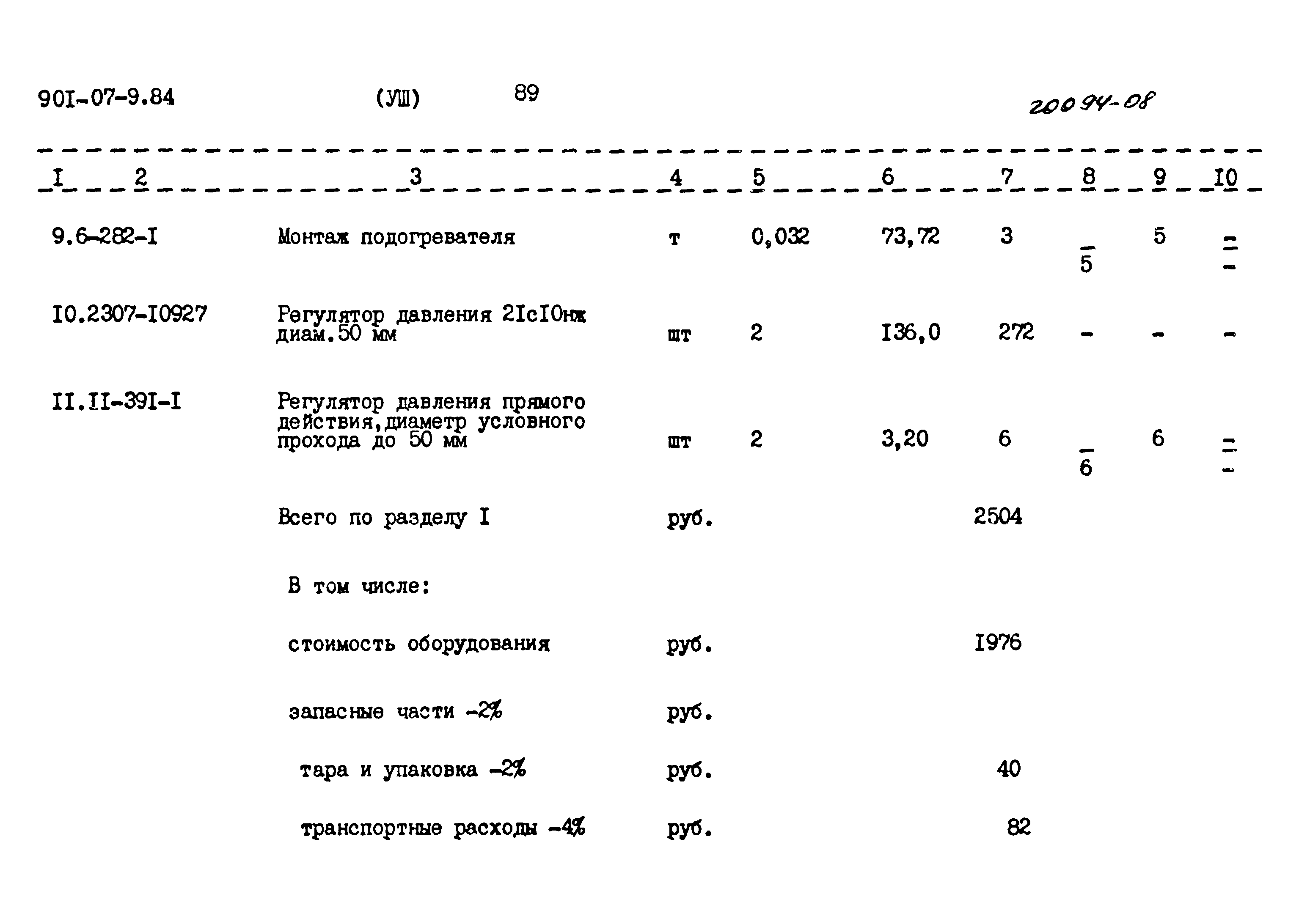 Типовые проектные решения 901-07-9.84