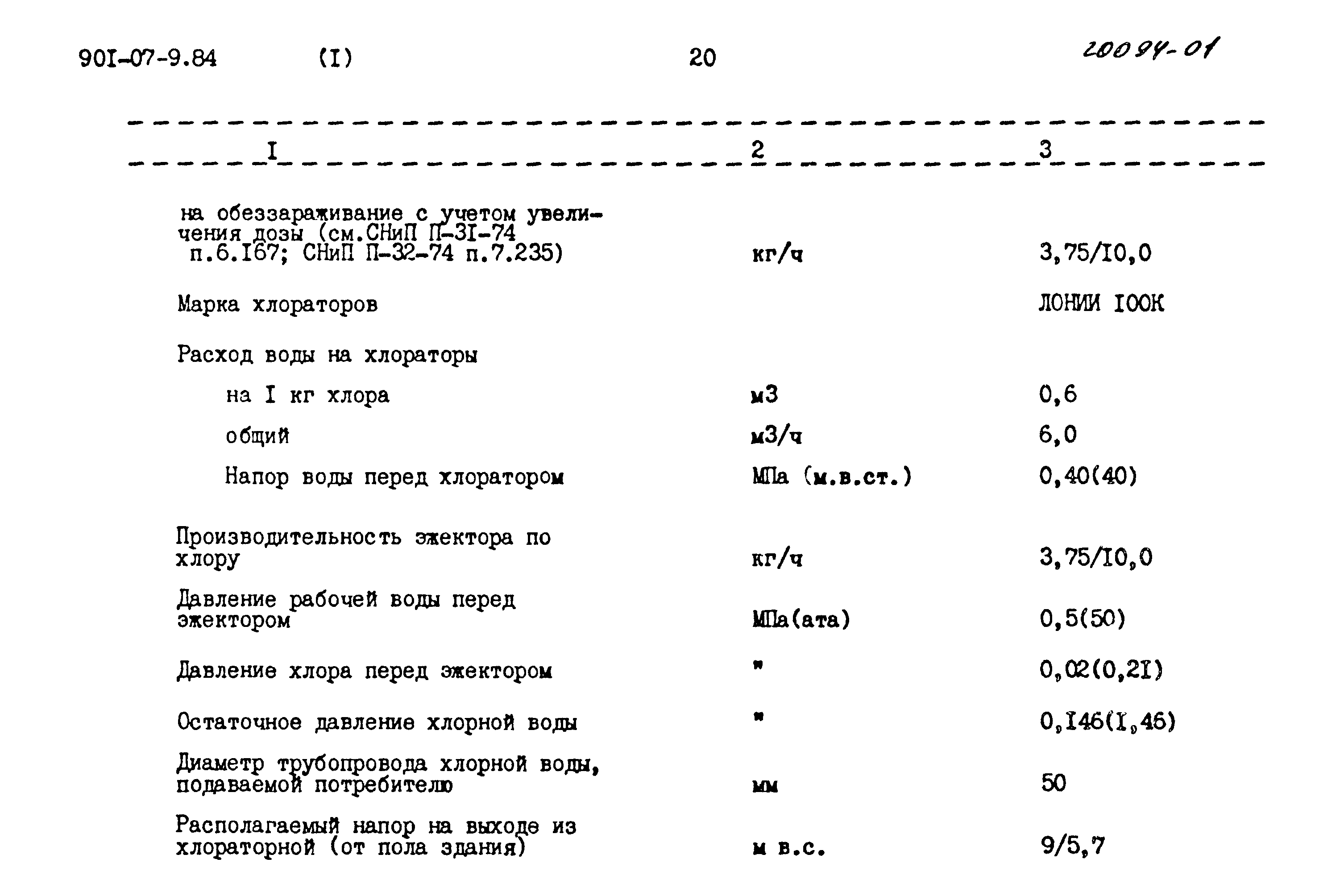 Типовые проектные решения 901-07-9.84