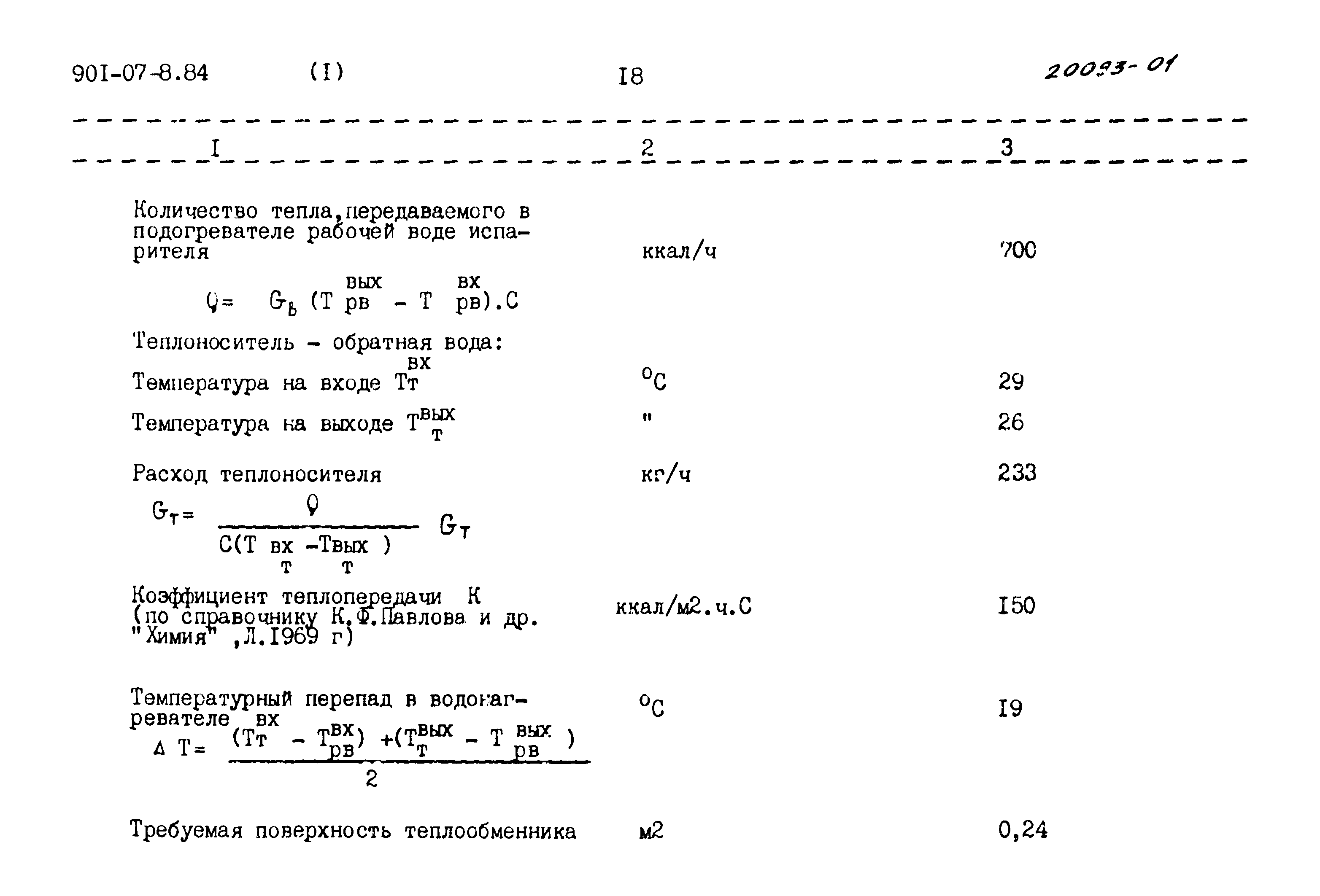 Типовые проектные решения 901-07-8.84