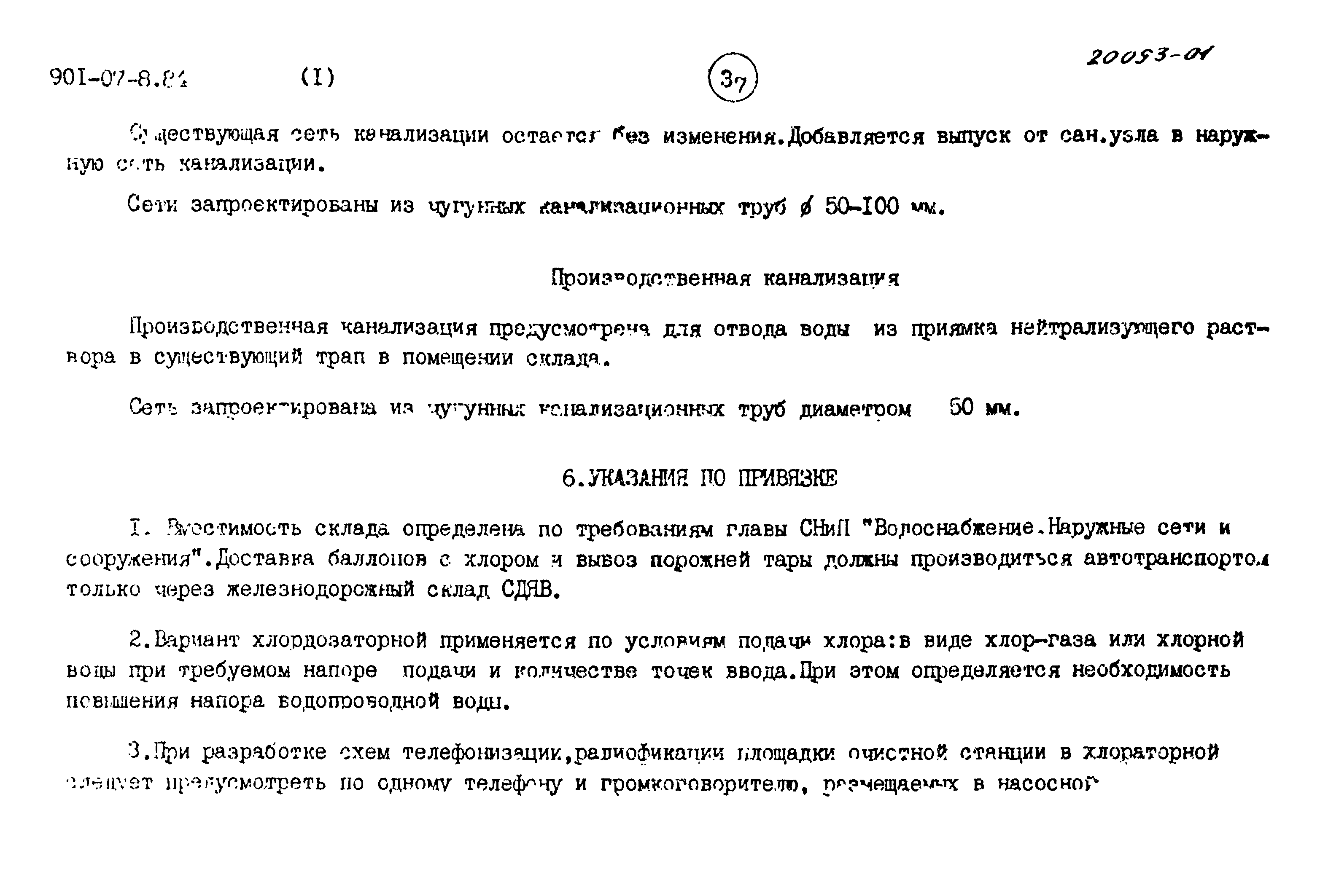 Типовые проектные решения 901-07-8.84