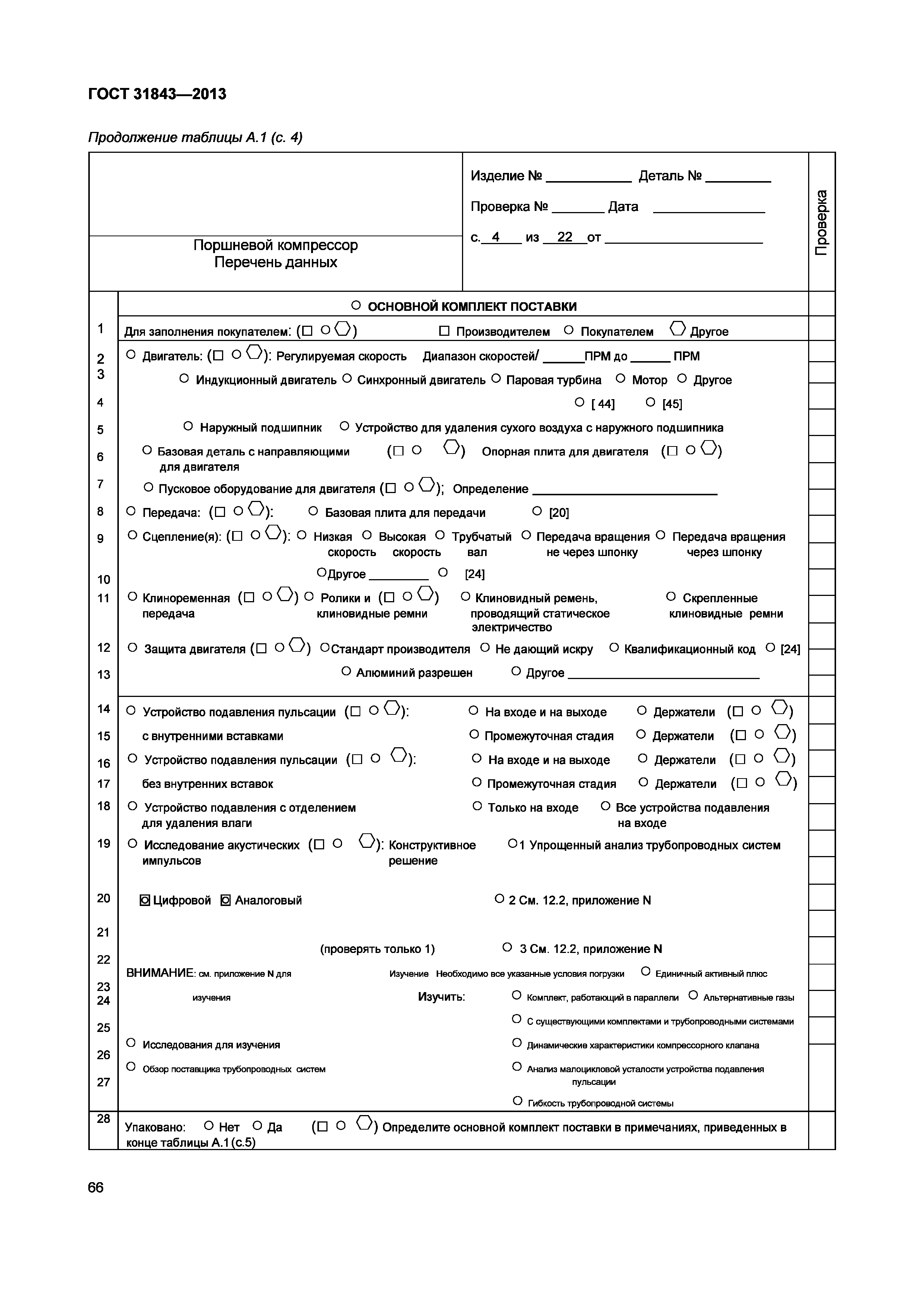 ГОСТ 31843-2013