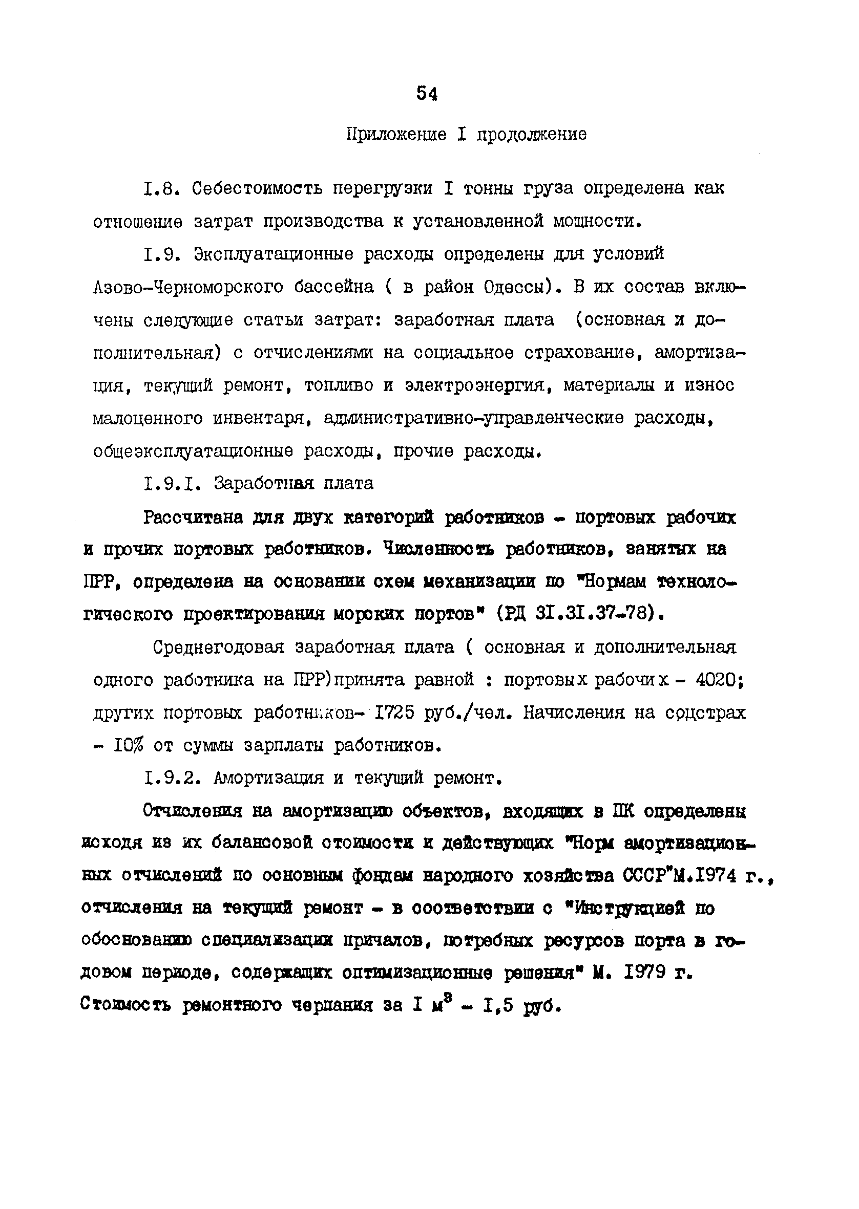 РД 31.31.48-88