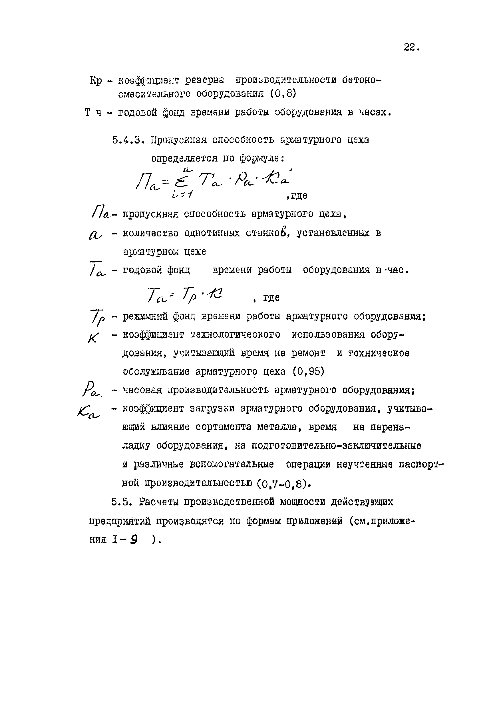 расчет часовой производительности печи