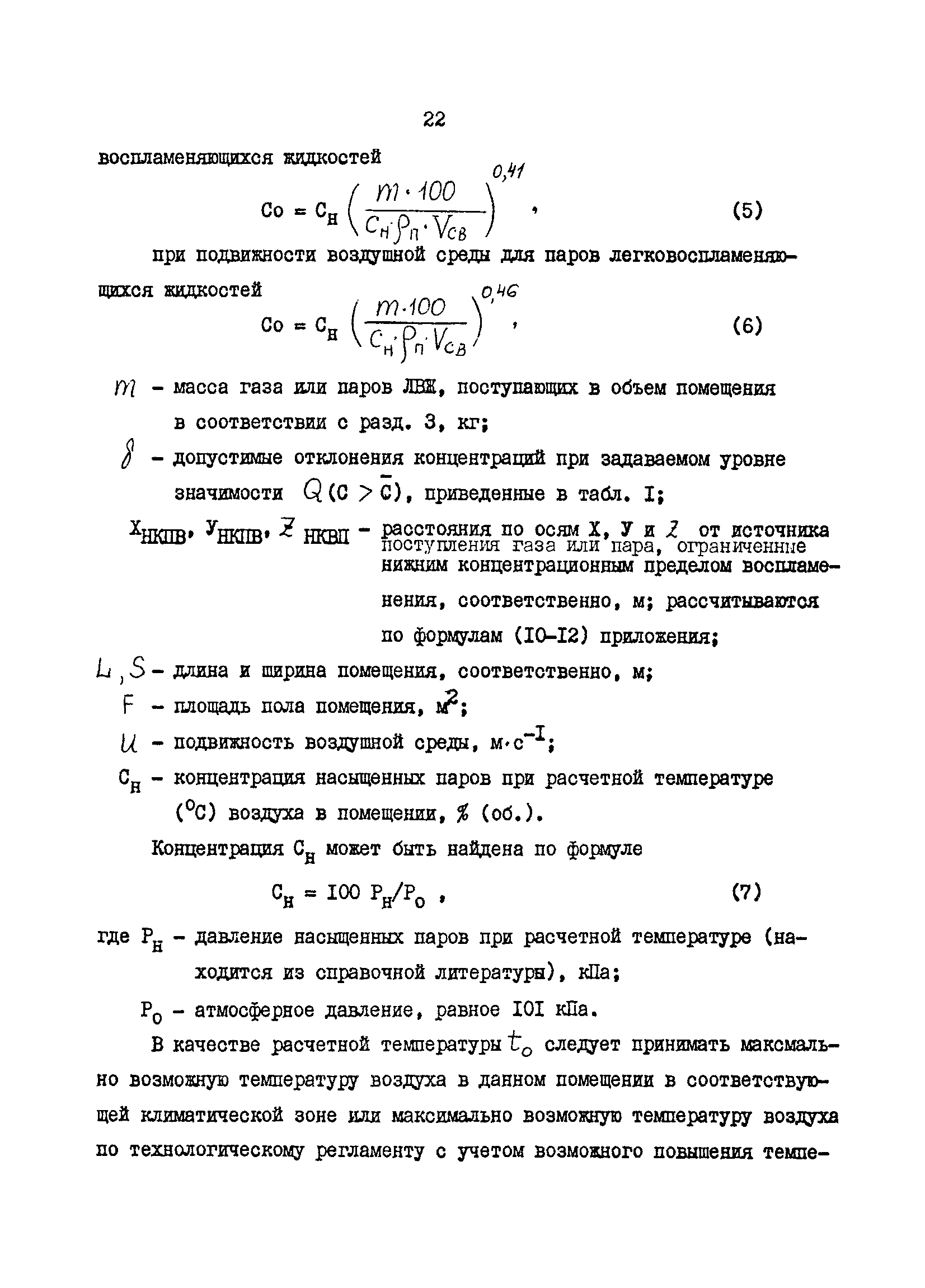 ОНТП 24-86/МВД СССР