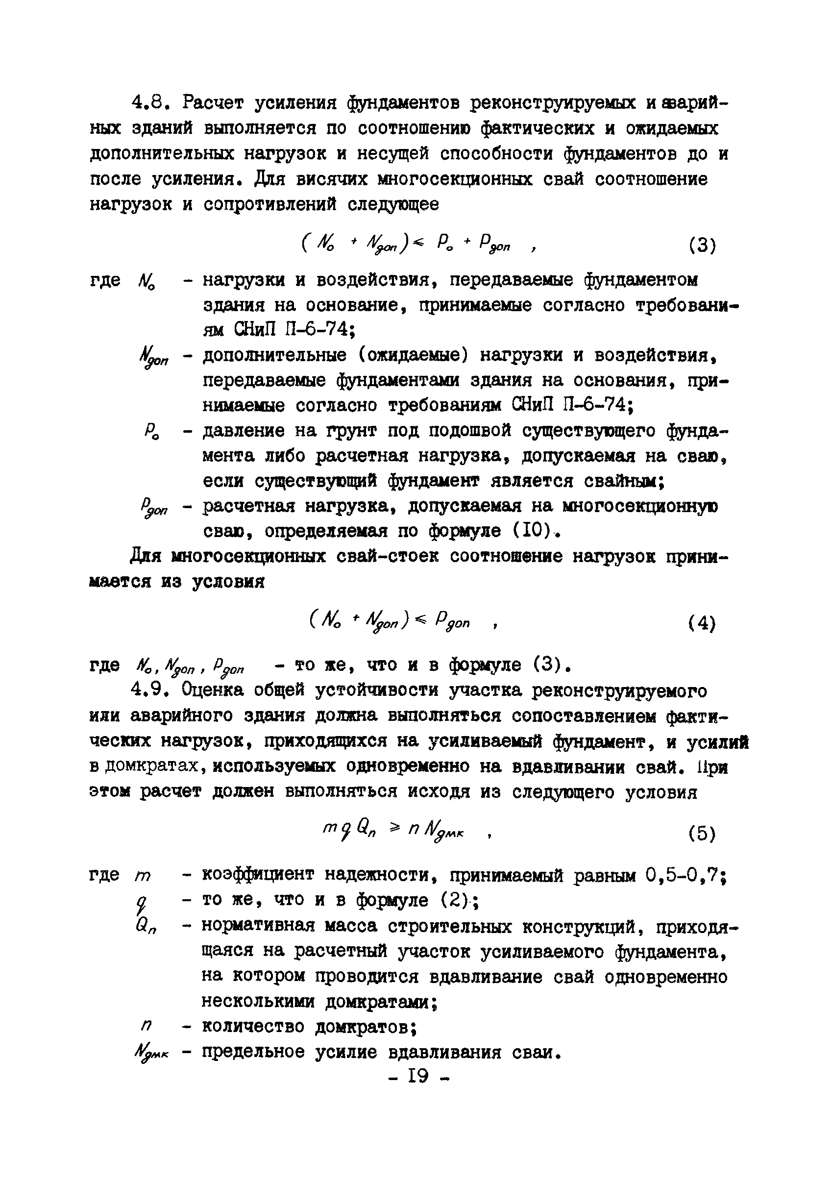 ВСН 16-84/Минпромстрой СССР