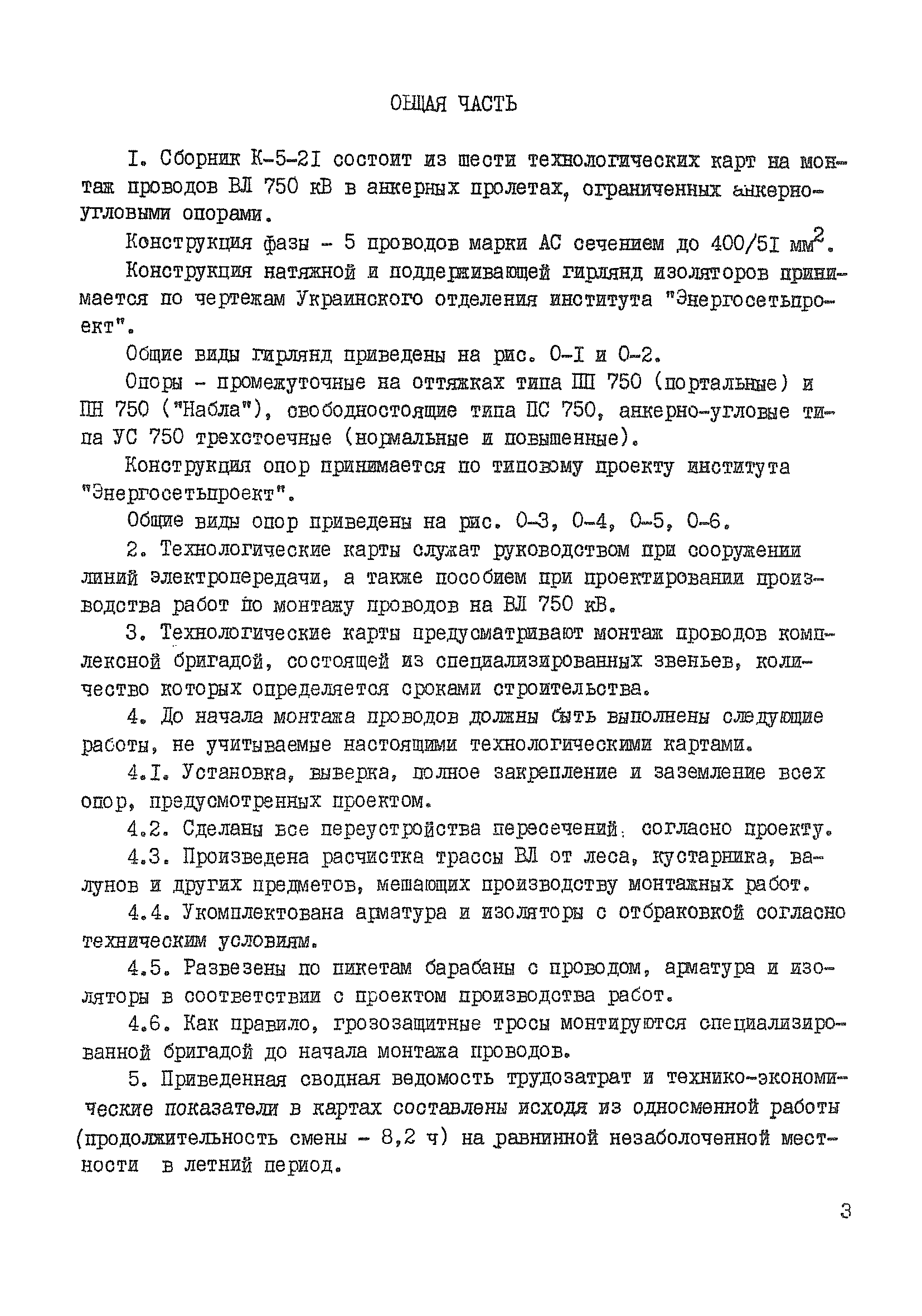 Технологическая карта К-5-21-5