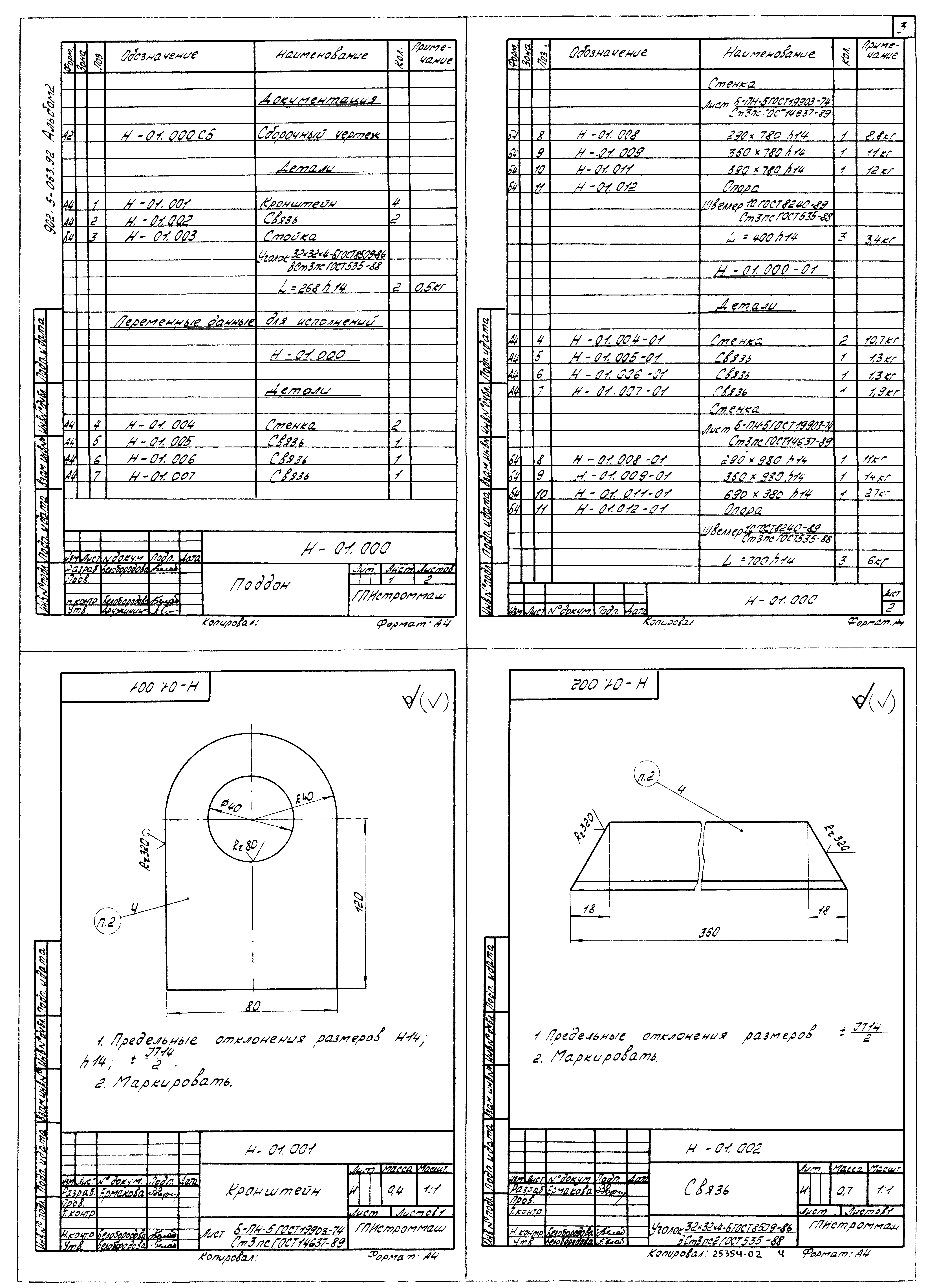 Типовые проектные решения 902-5-063.92