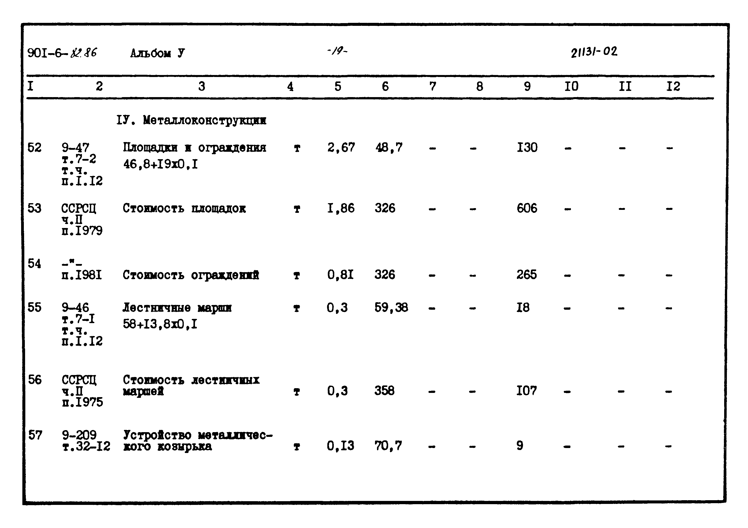 Типовой проект 901-6-82.86