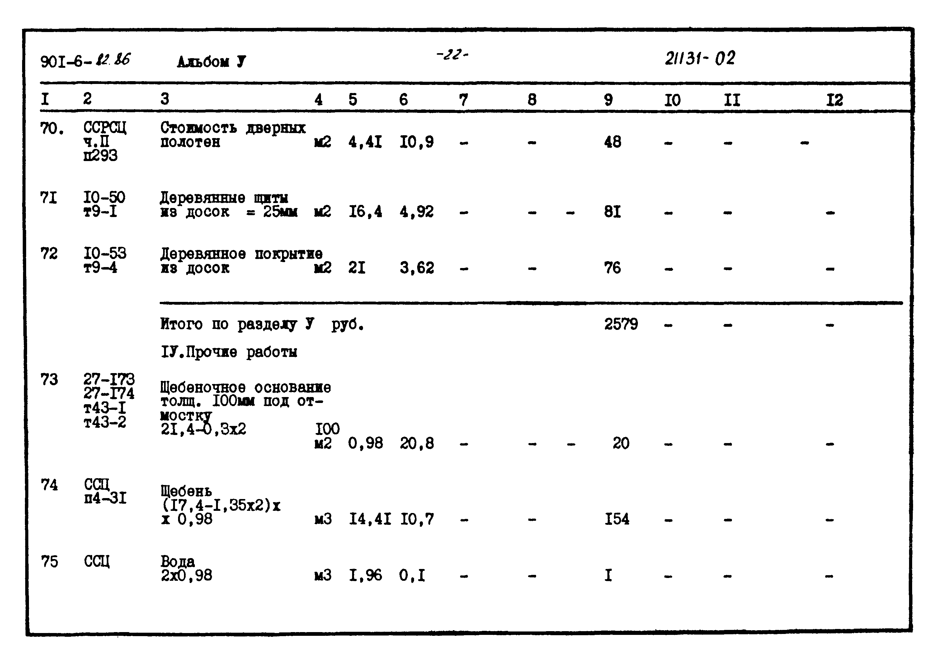 Типовой проект 901-6-82.86