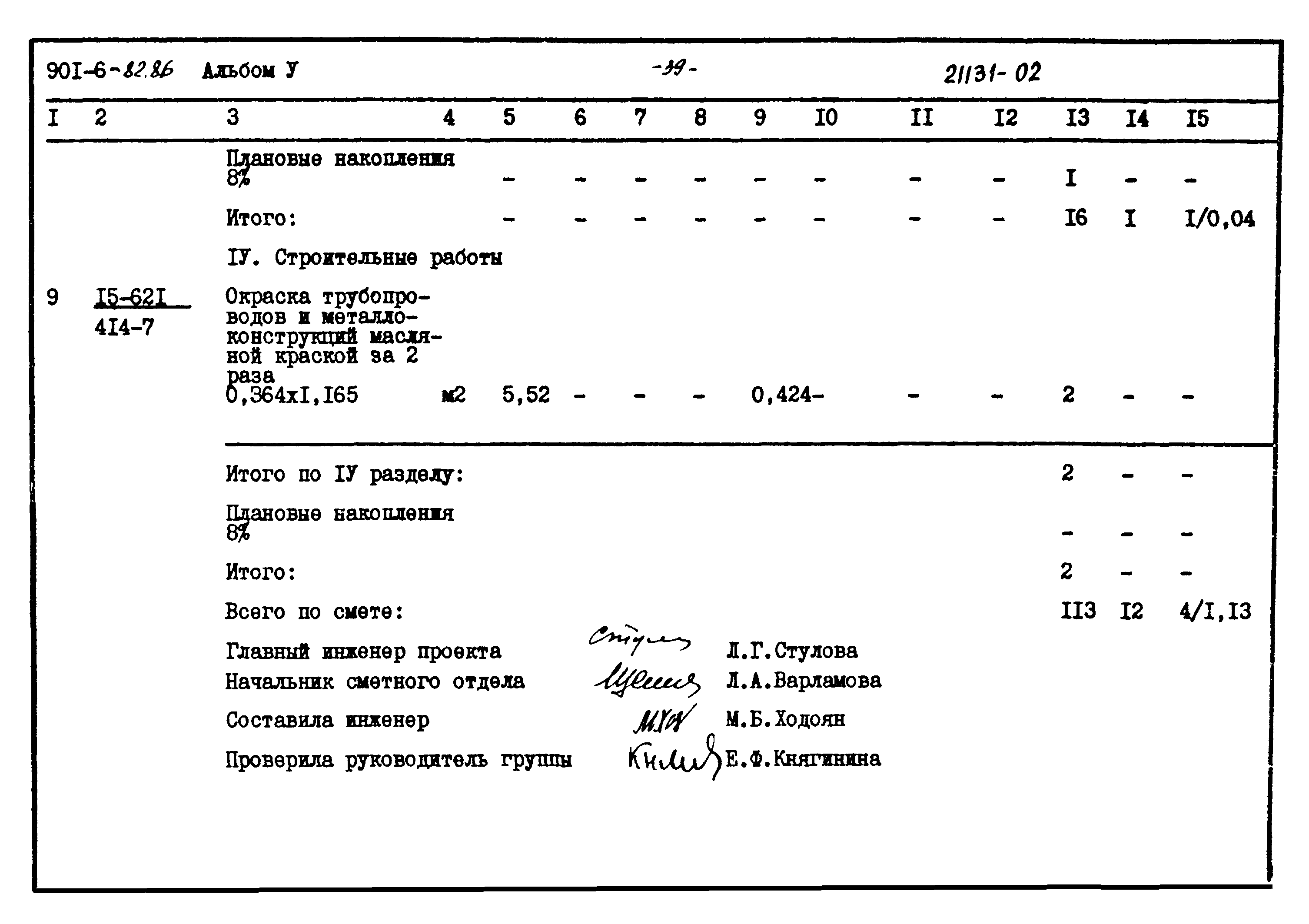 Типовой проект 901-6-82.86