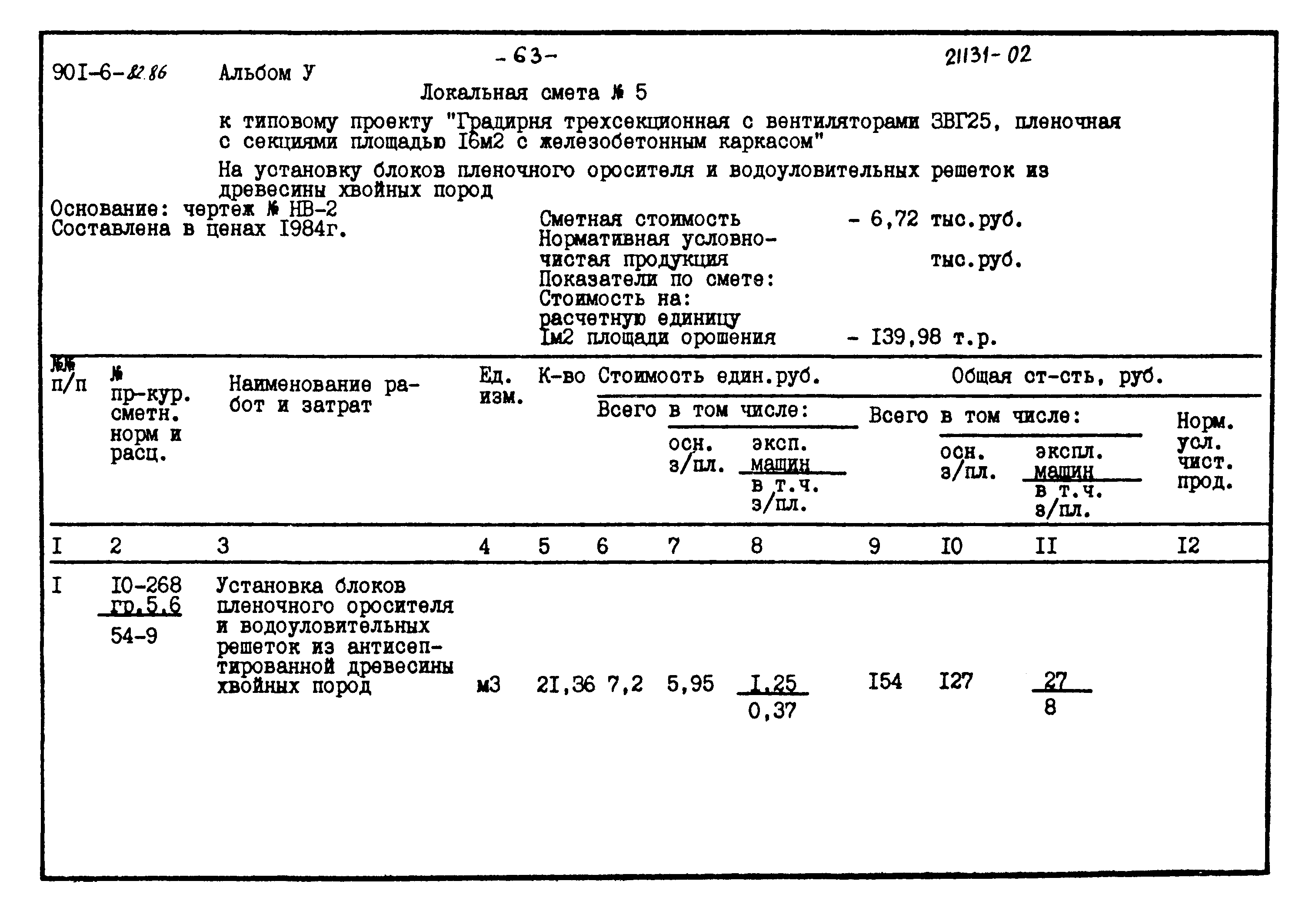 Типовой проект 901-6-82.86