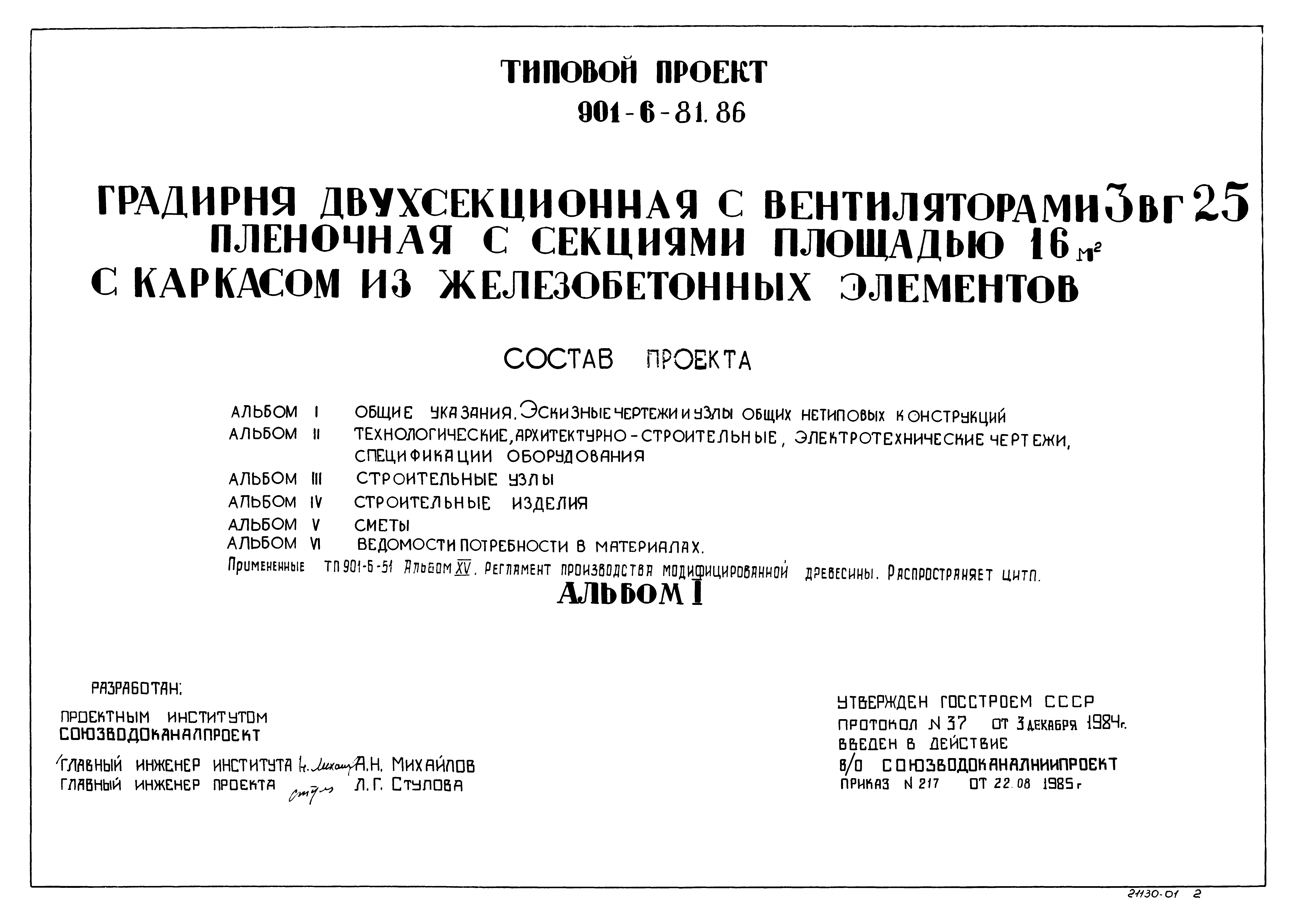 Типовой проект 901-6-82.86