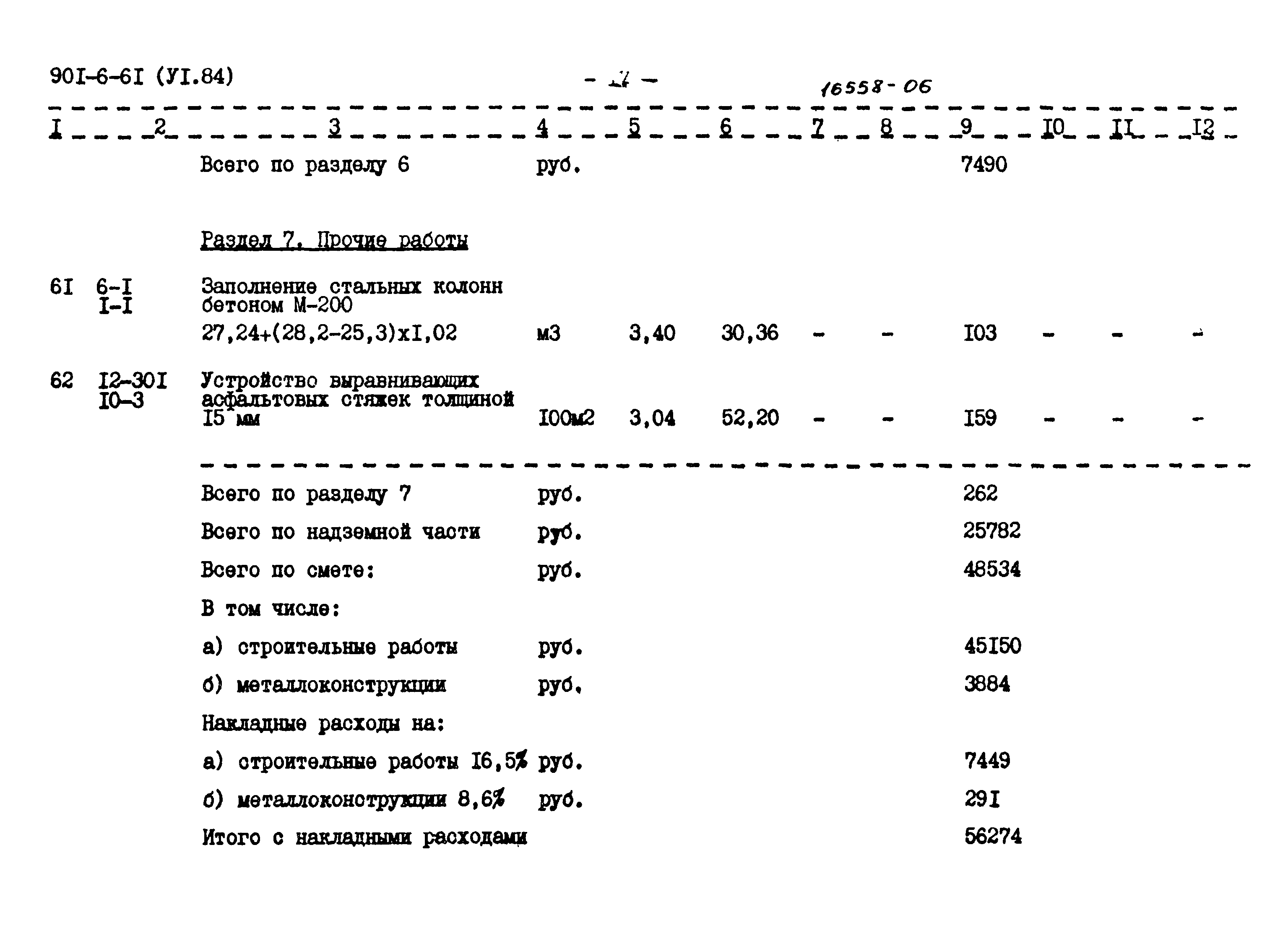 Типовой проект 901-6-62