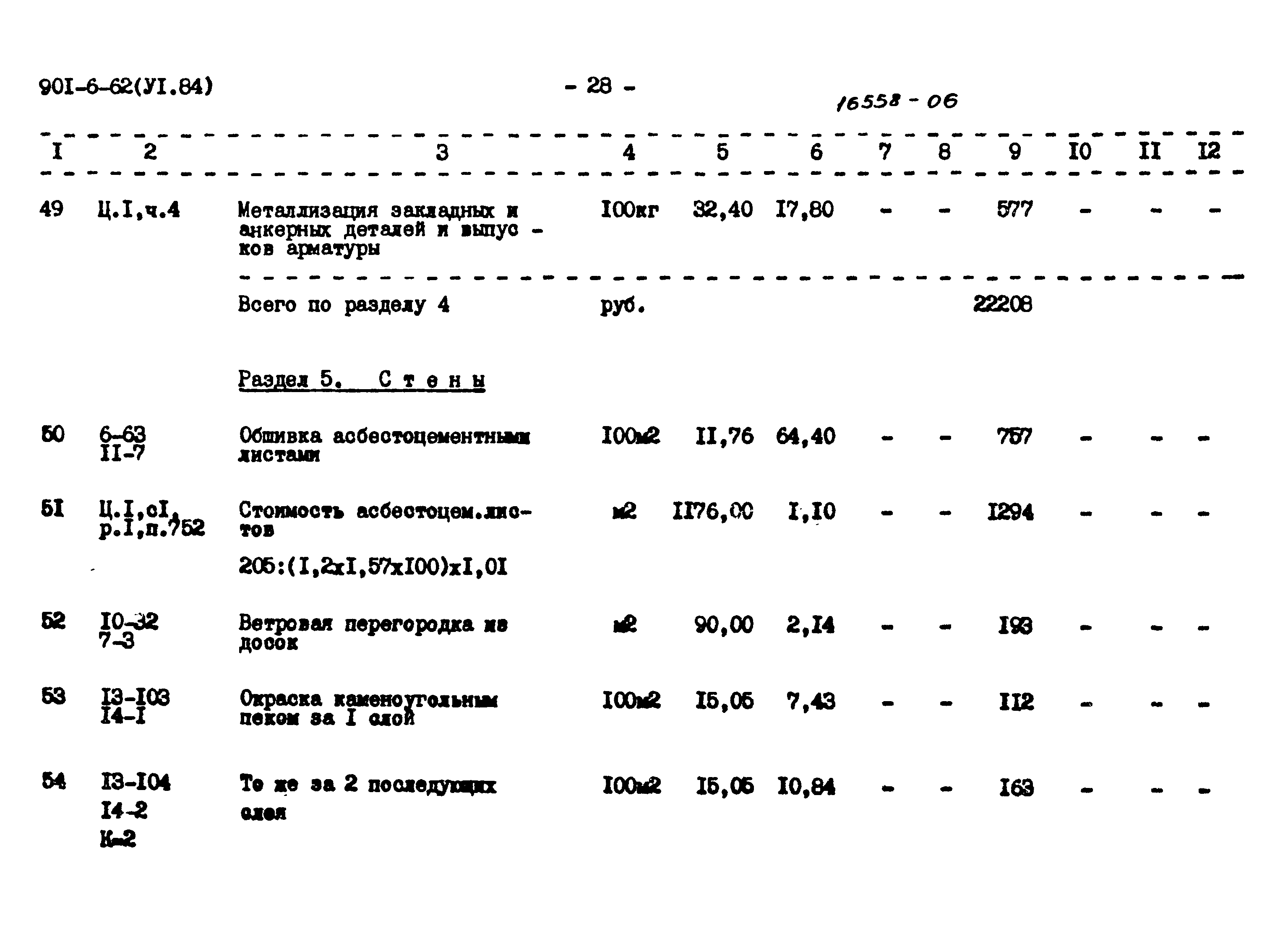 Типовой проект 901-6-62