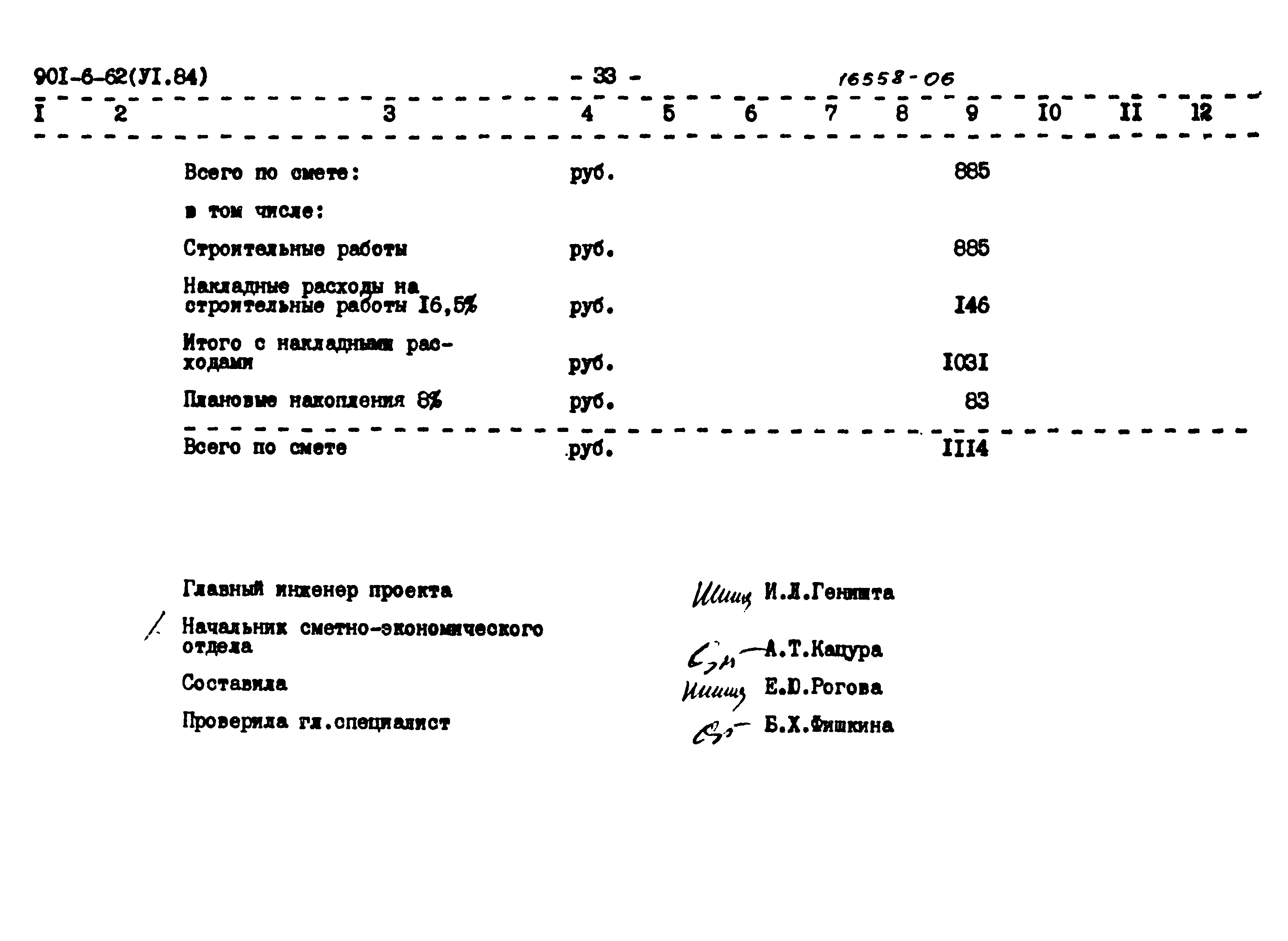 Типовой проект 901-6-62