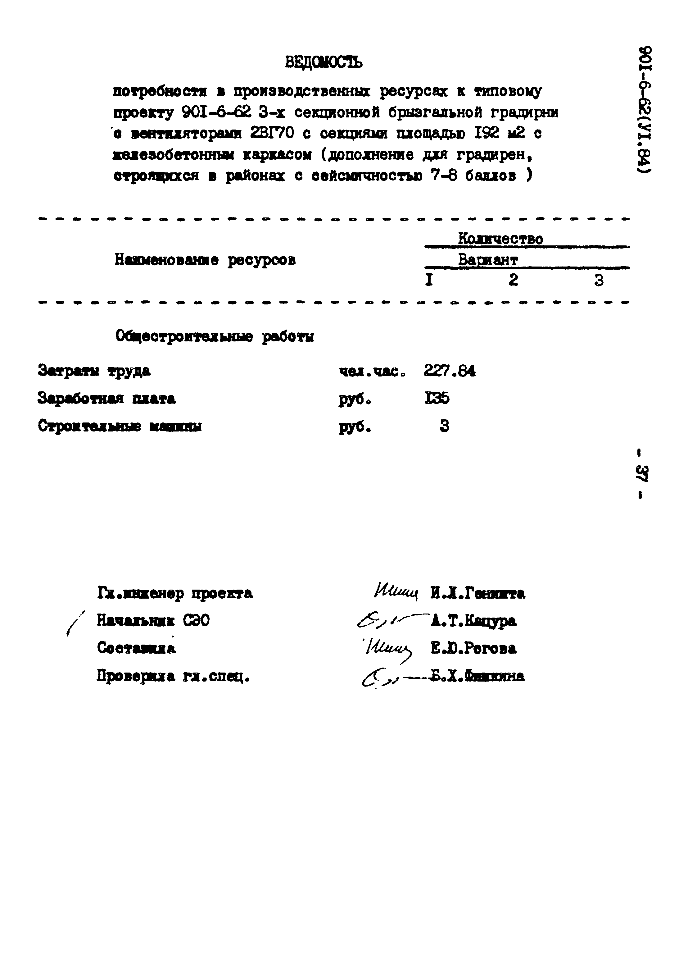 Типовой проект 901-6-62