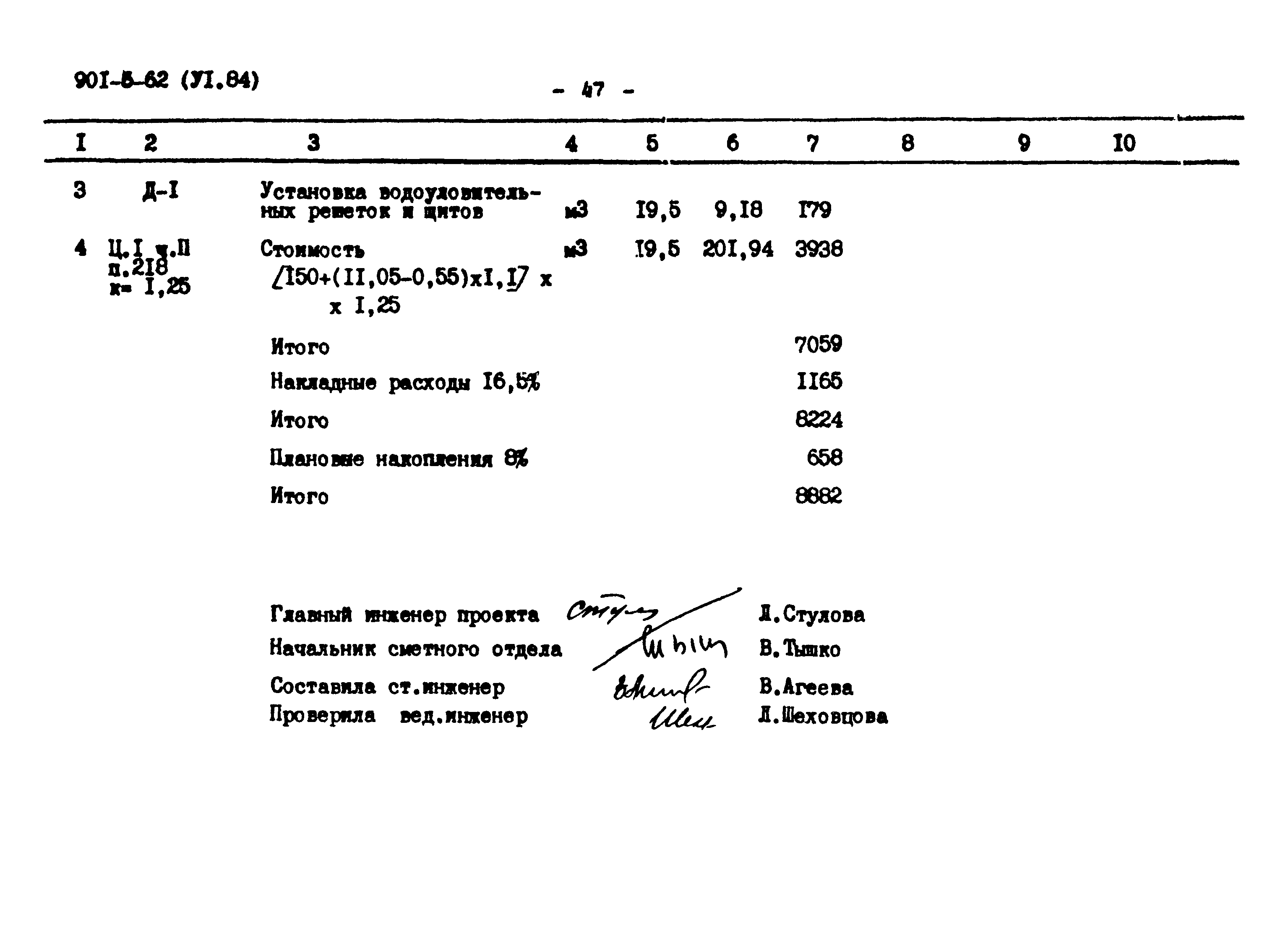 Типовой проект 901-6-62