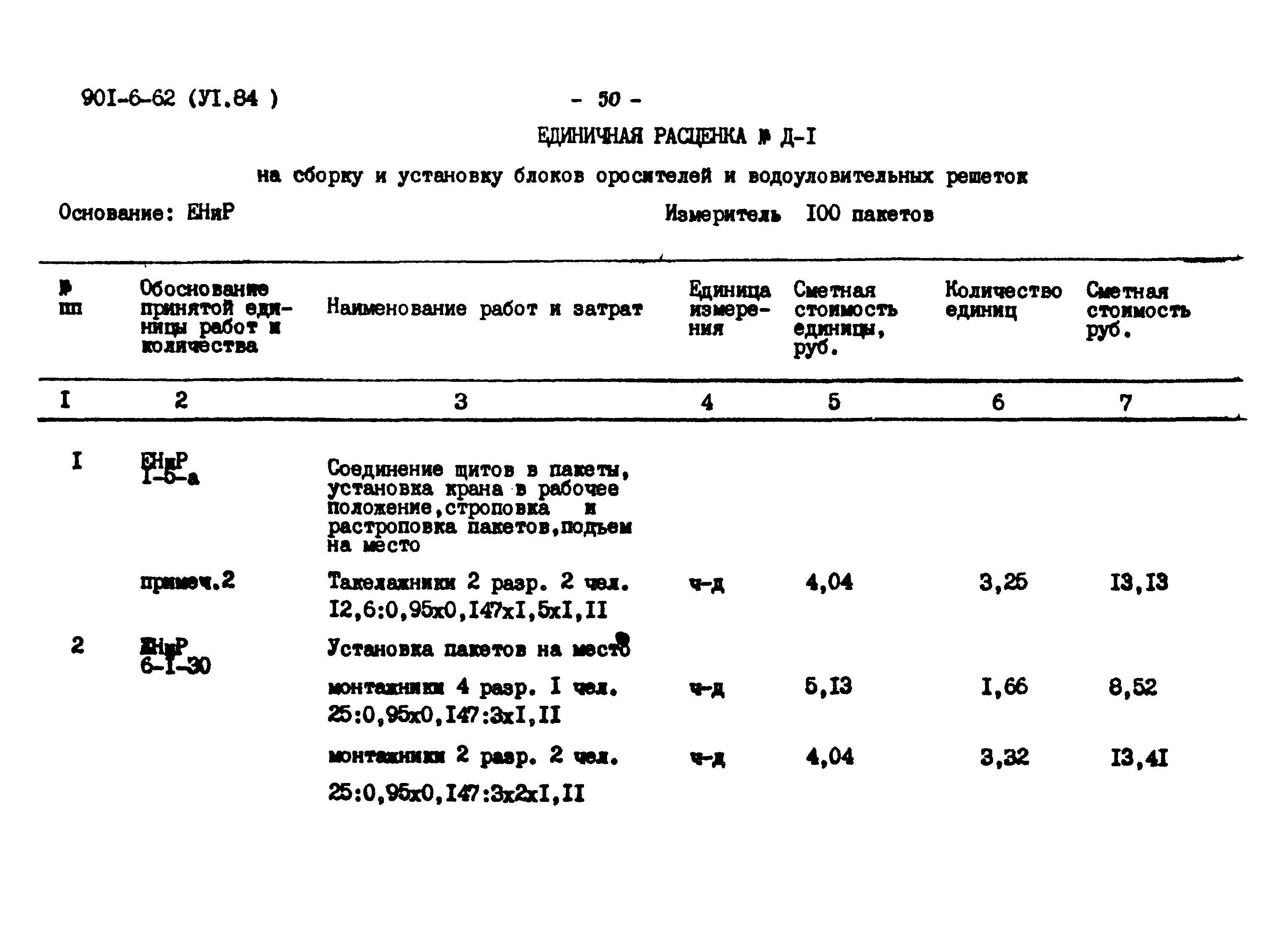 Типовой проект 901-6-62