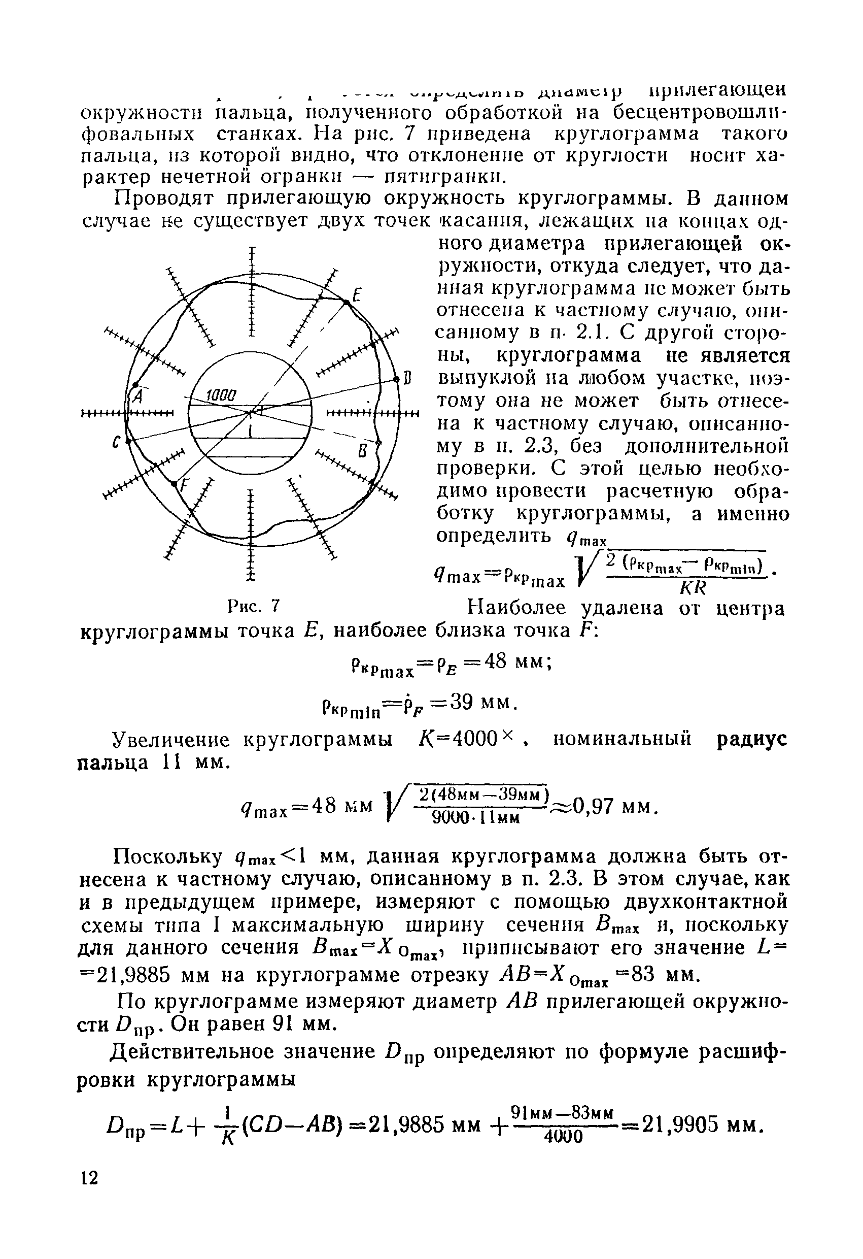 МИ 103-76