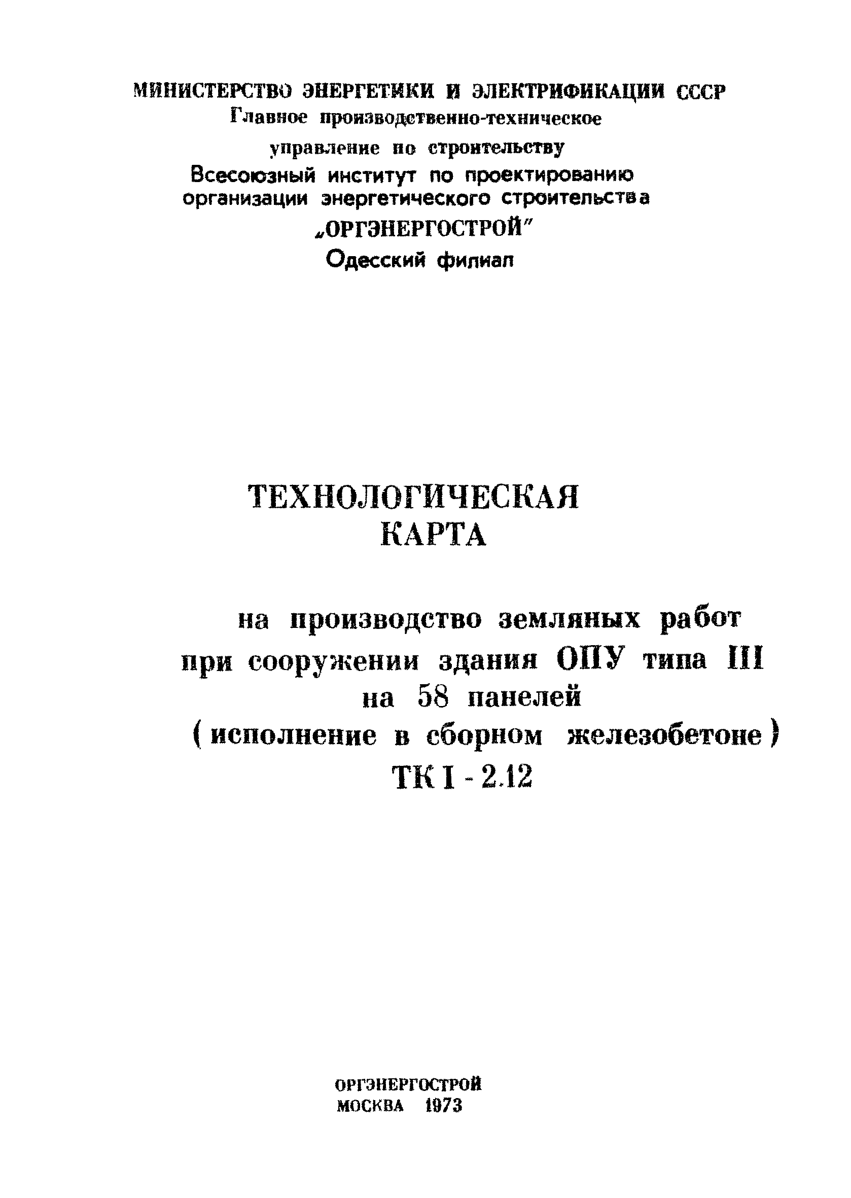 ТК I-2.12