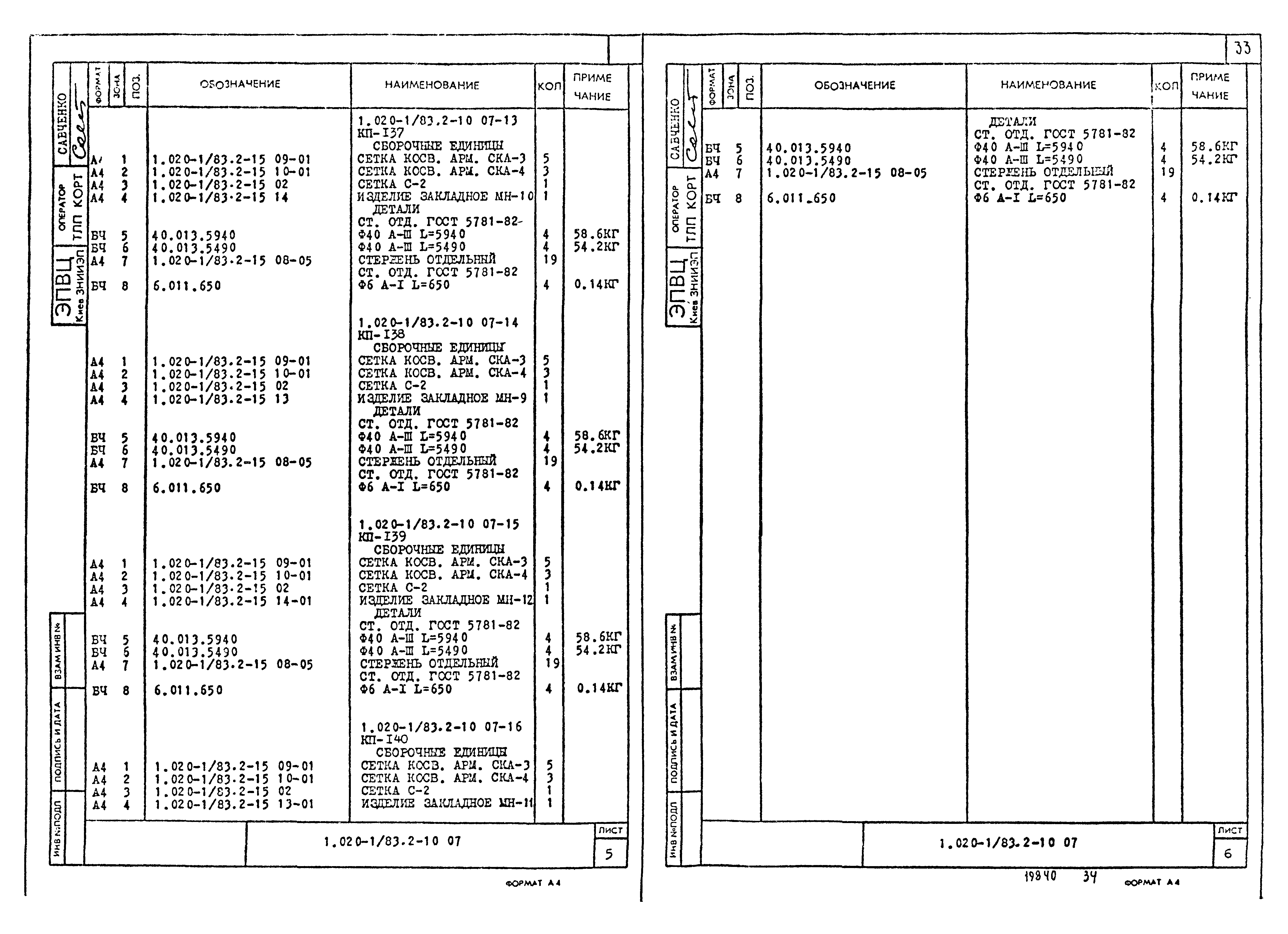 Серия 1.020-1/83