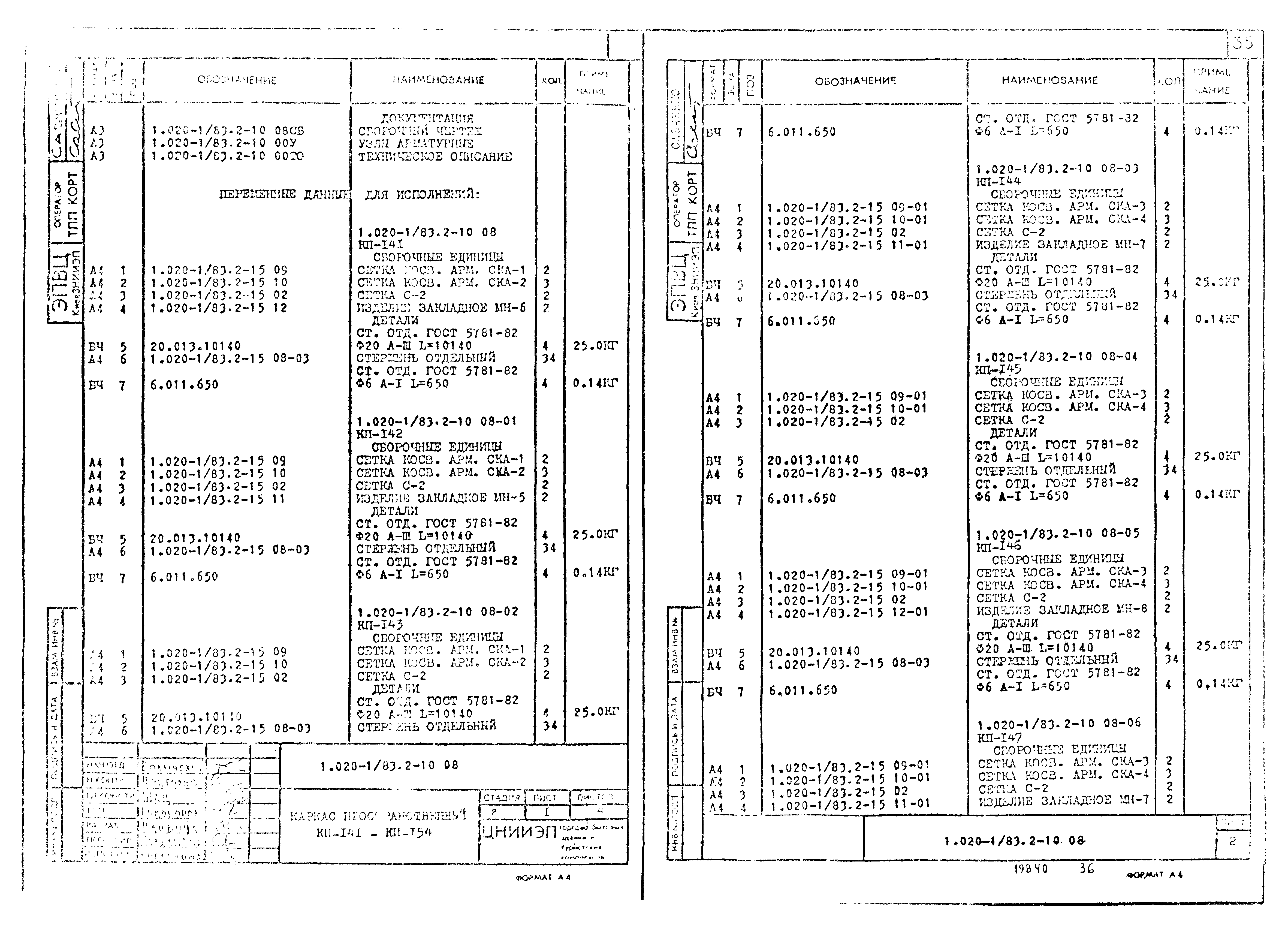 Серия 1.020-1/83