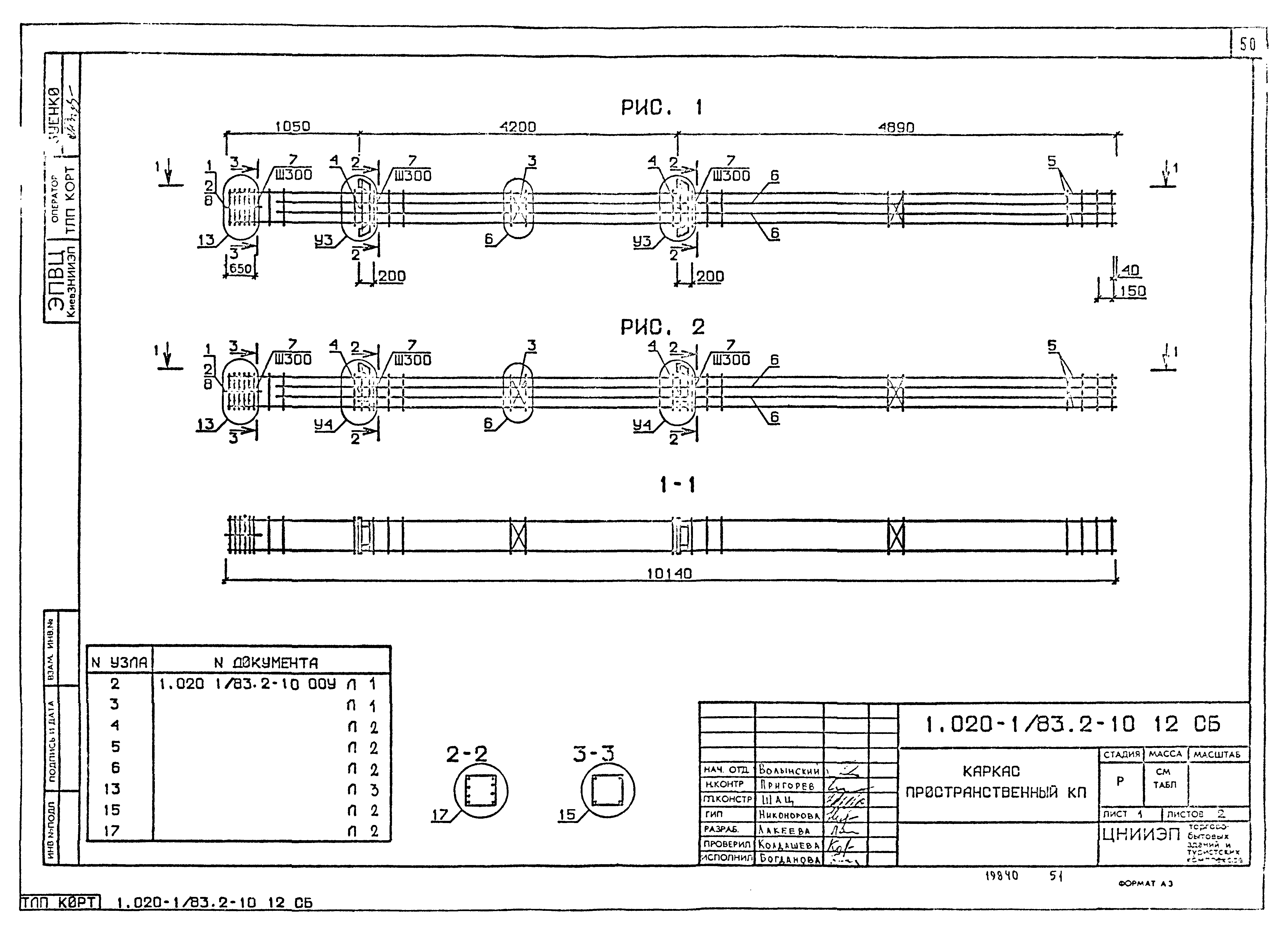 Серия 1.020-1/83