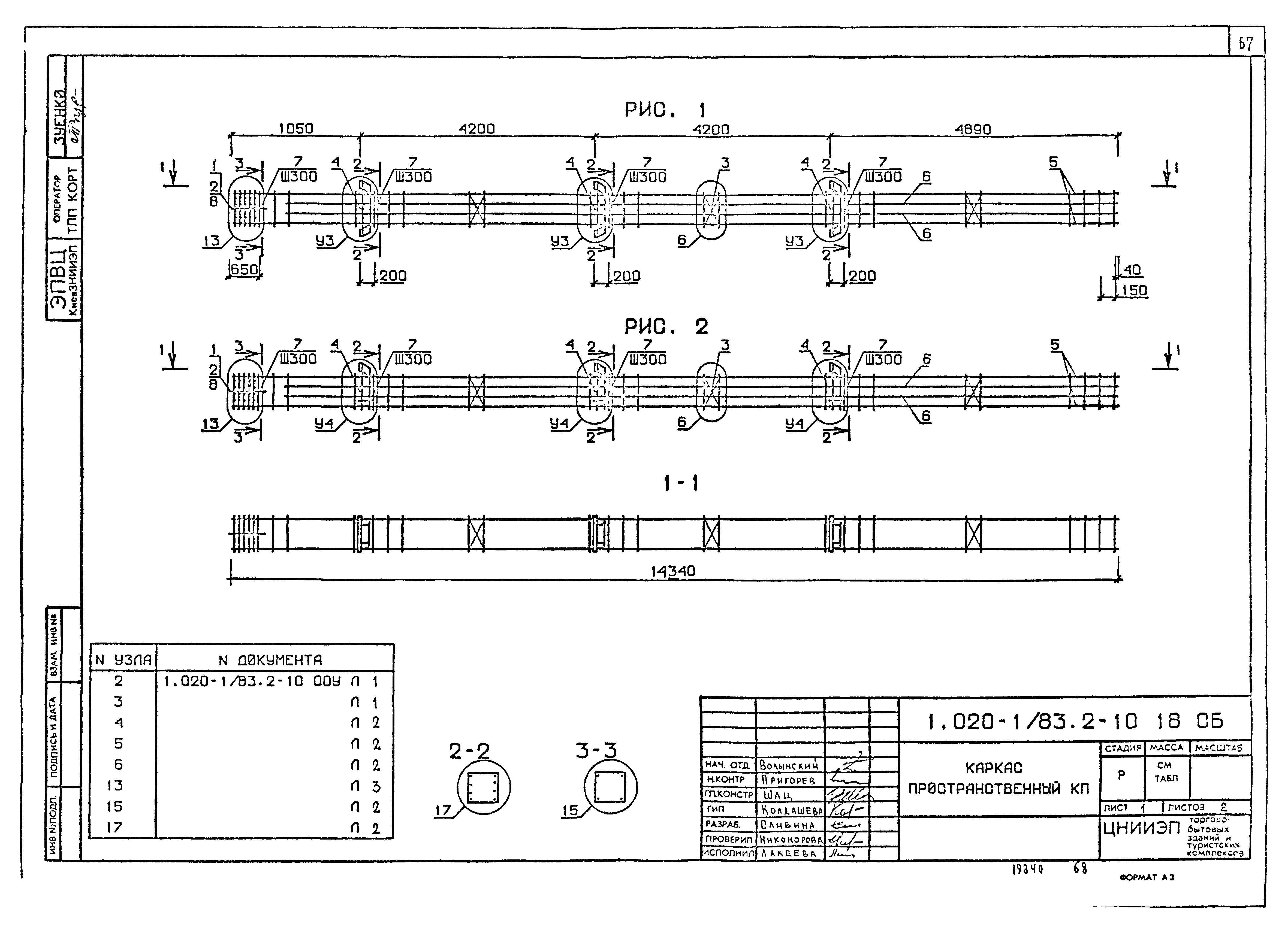 Серия 1.020-1/83