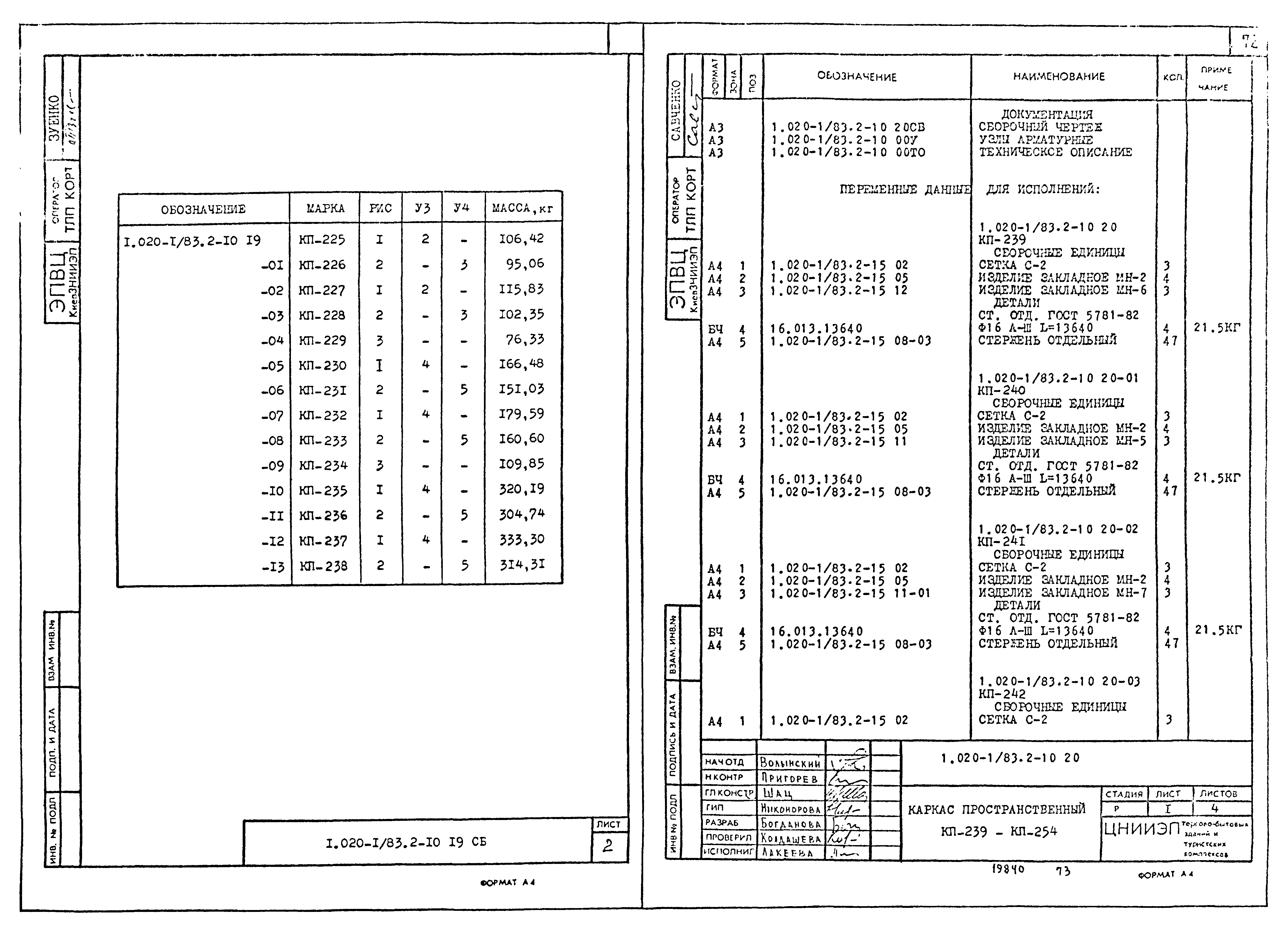 Серия 1.020-1/83