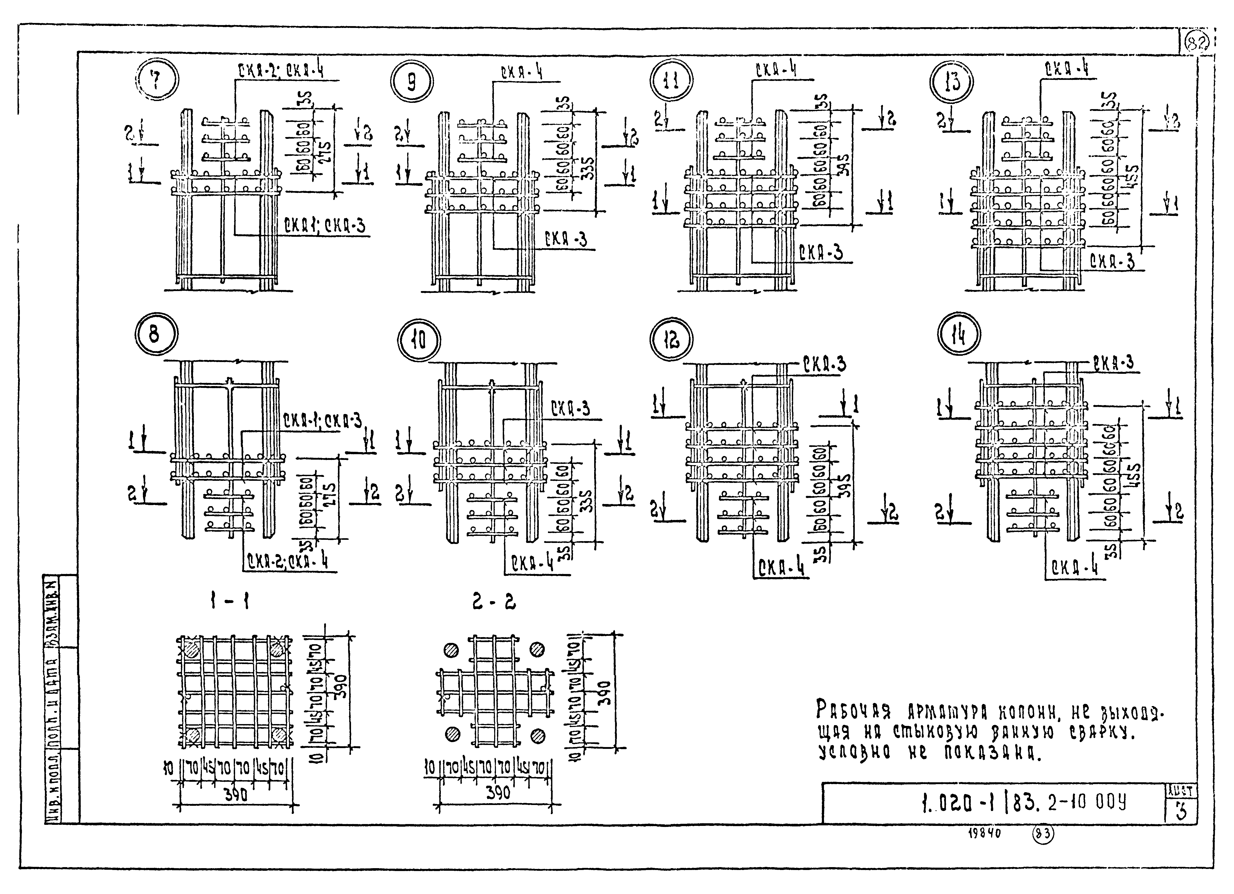 Серия 1.020-1/83