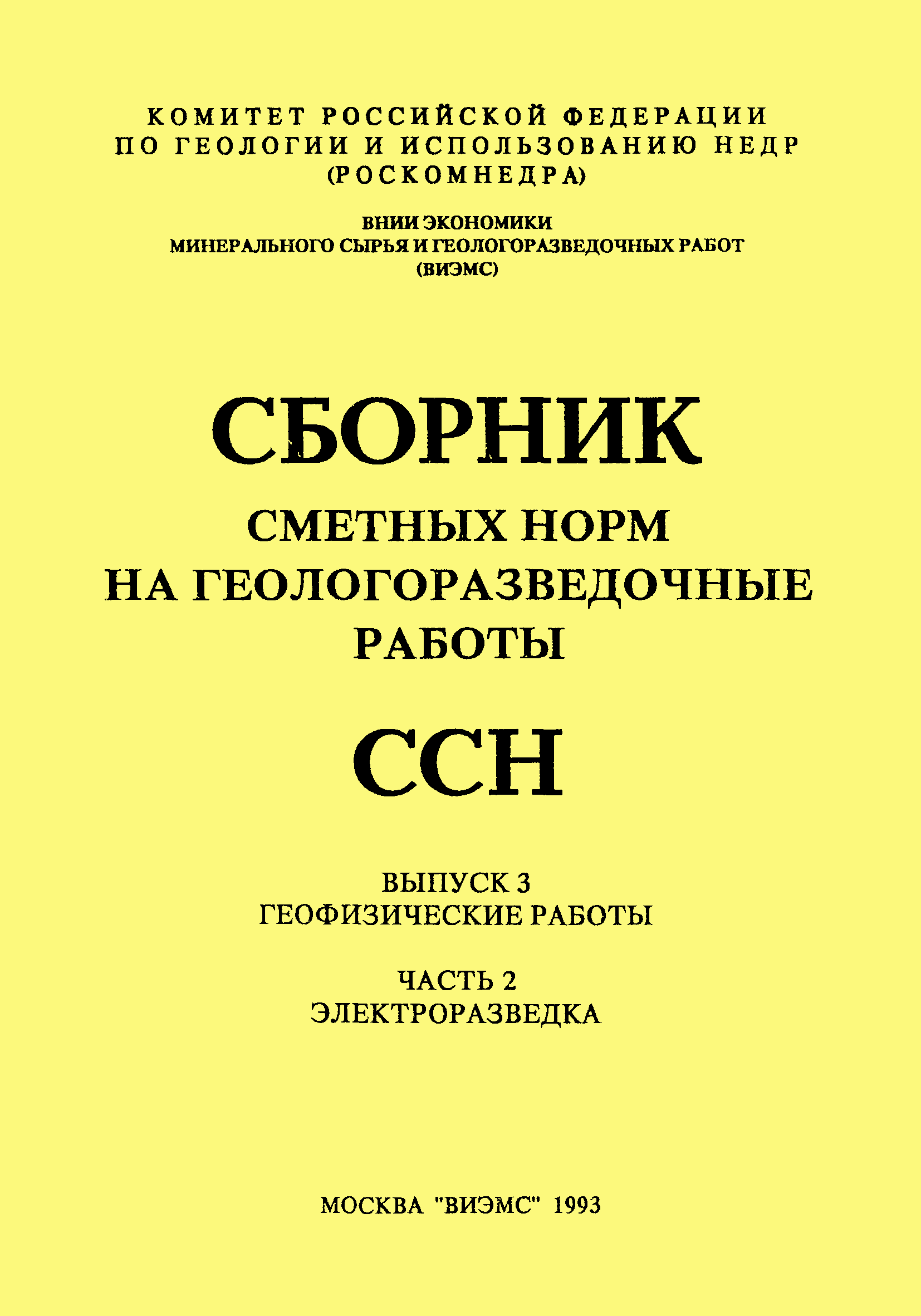 ССН Часть 2