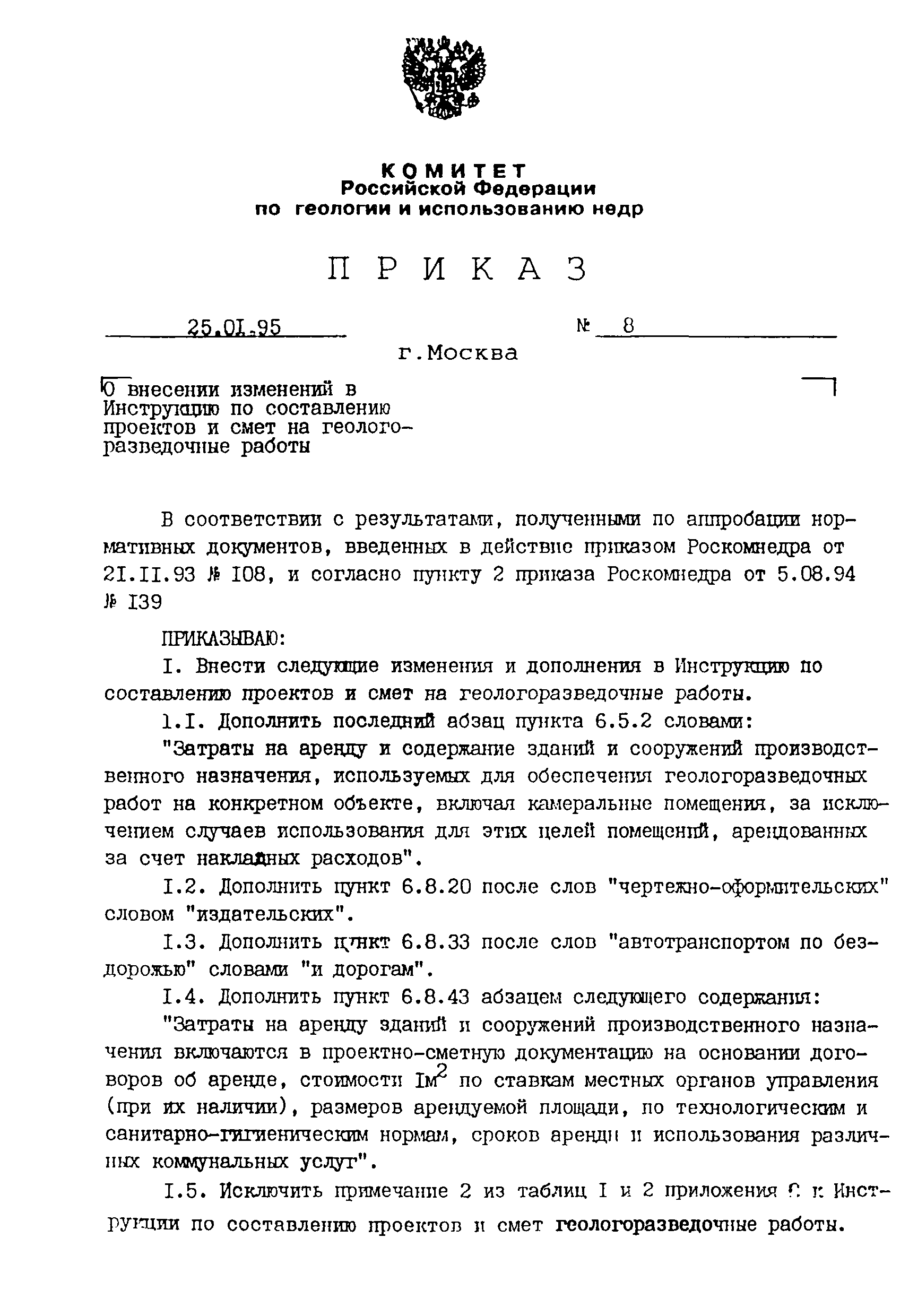 Скачать Инструкция по составлению проектов и смет на геологоразведочные  работы