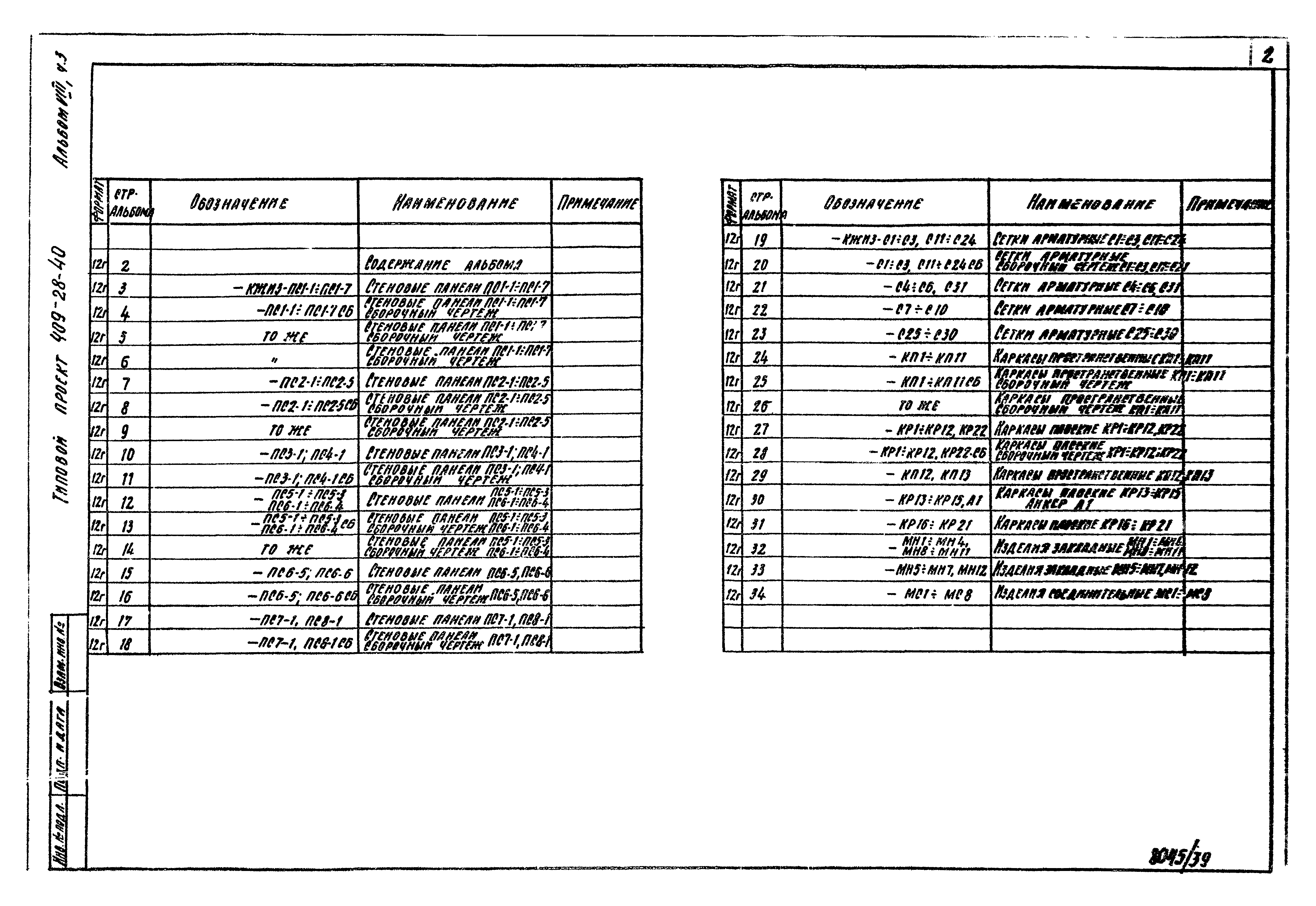 Типовой проект 409-28-40