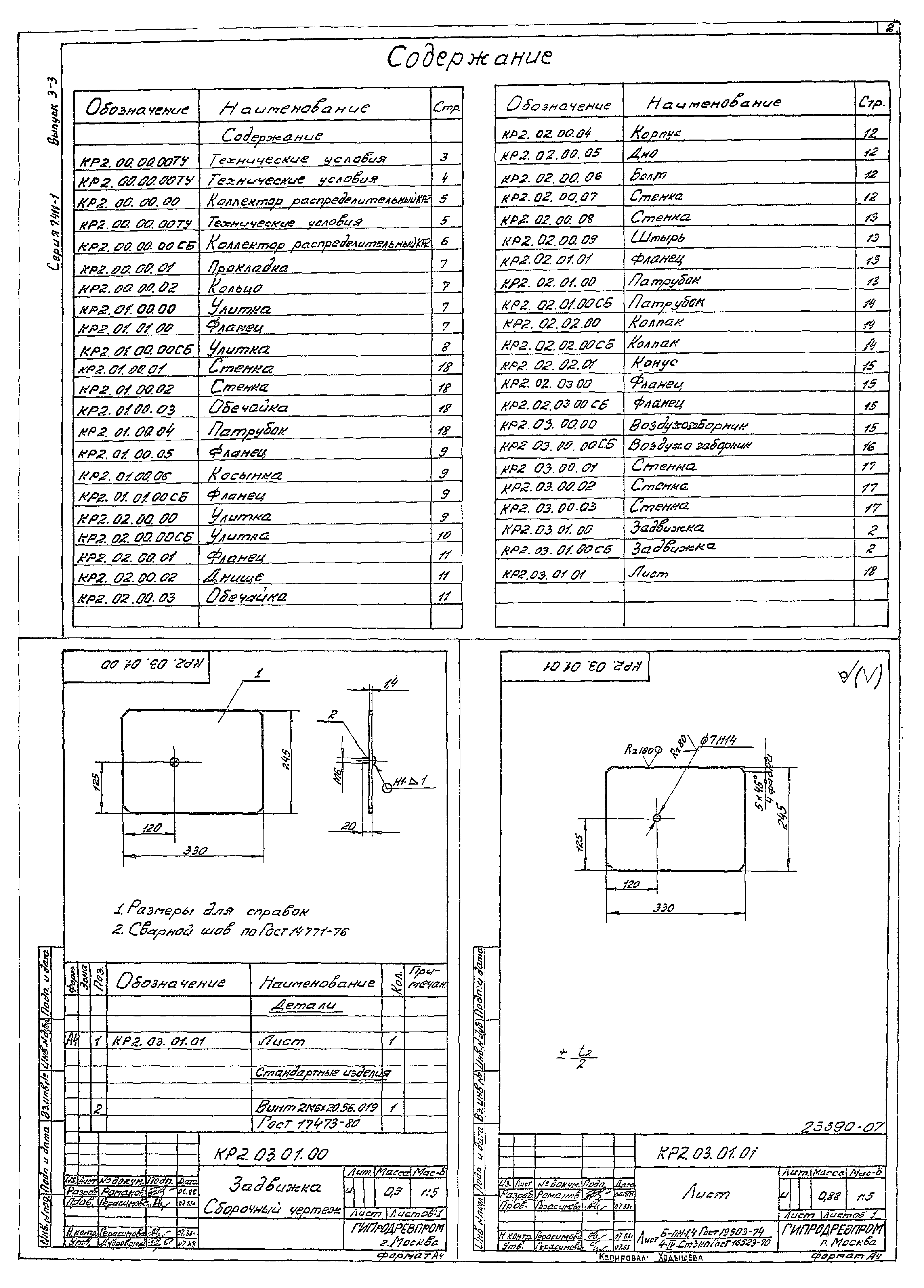 Серия 7.411-2