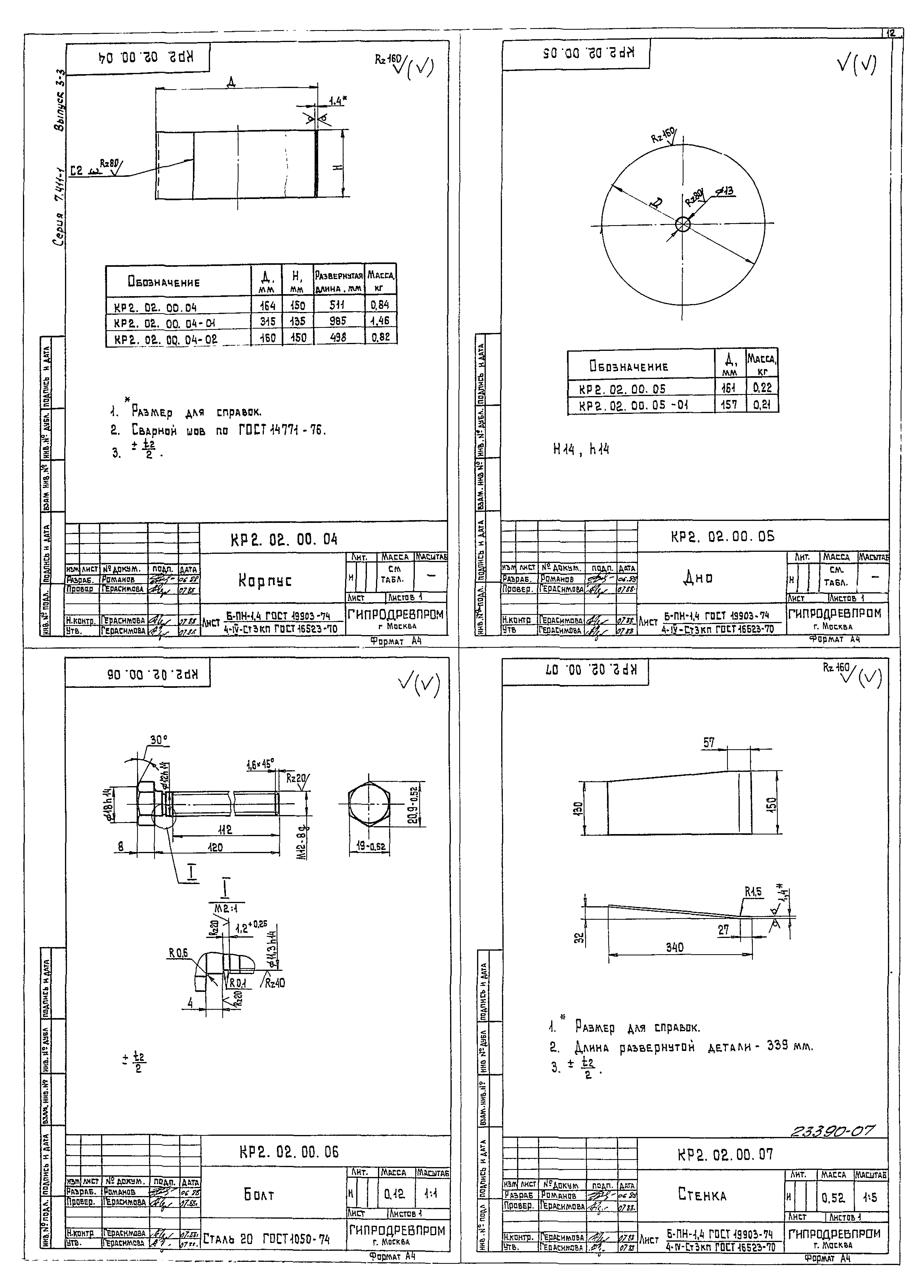 Серия 7.411-2