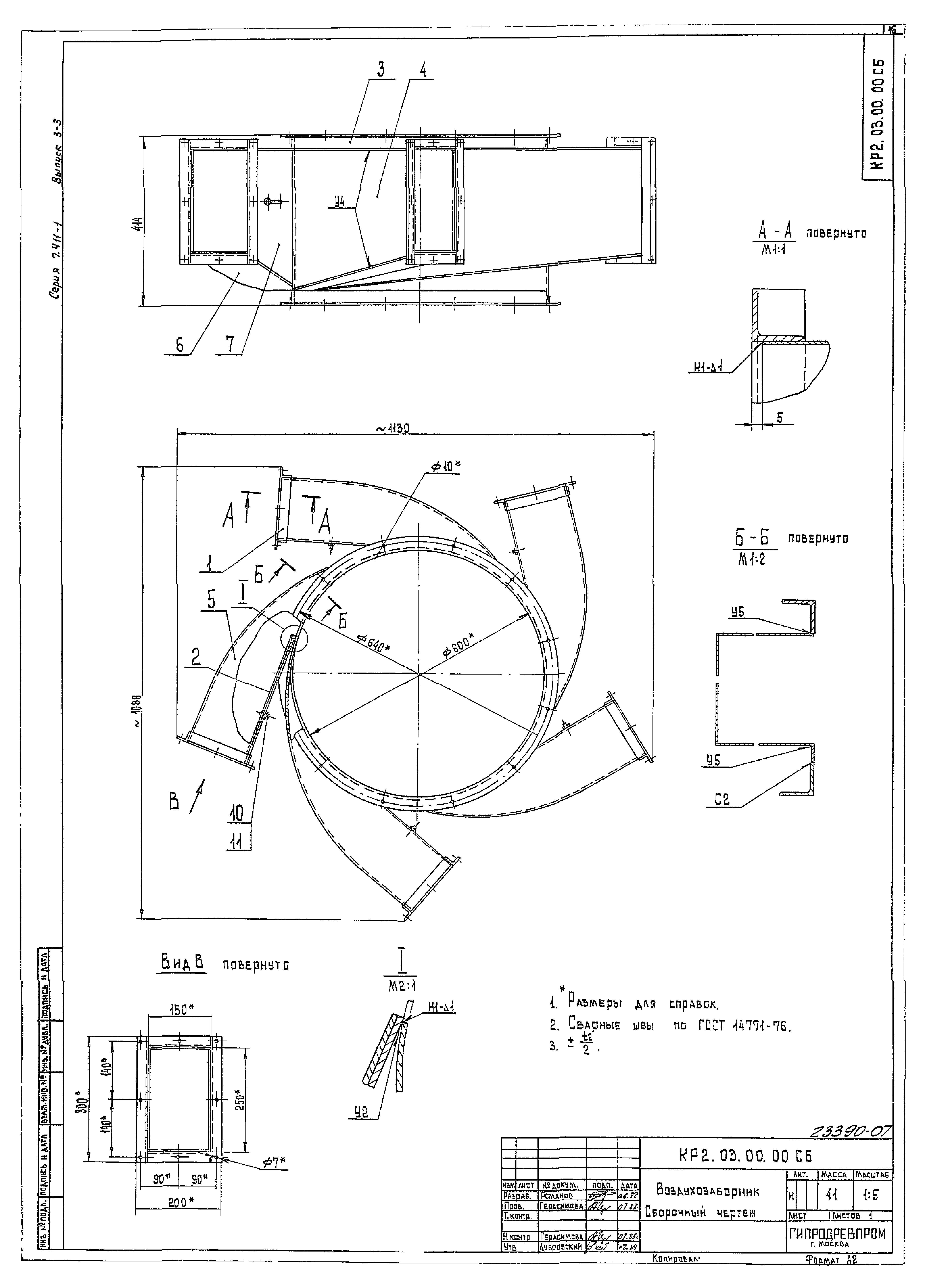 Серия 7.411-2