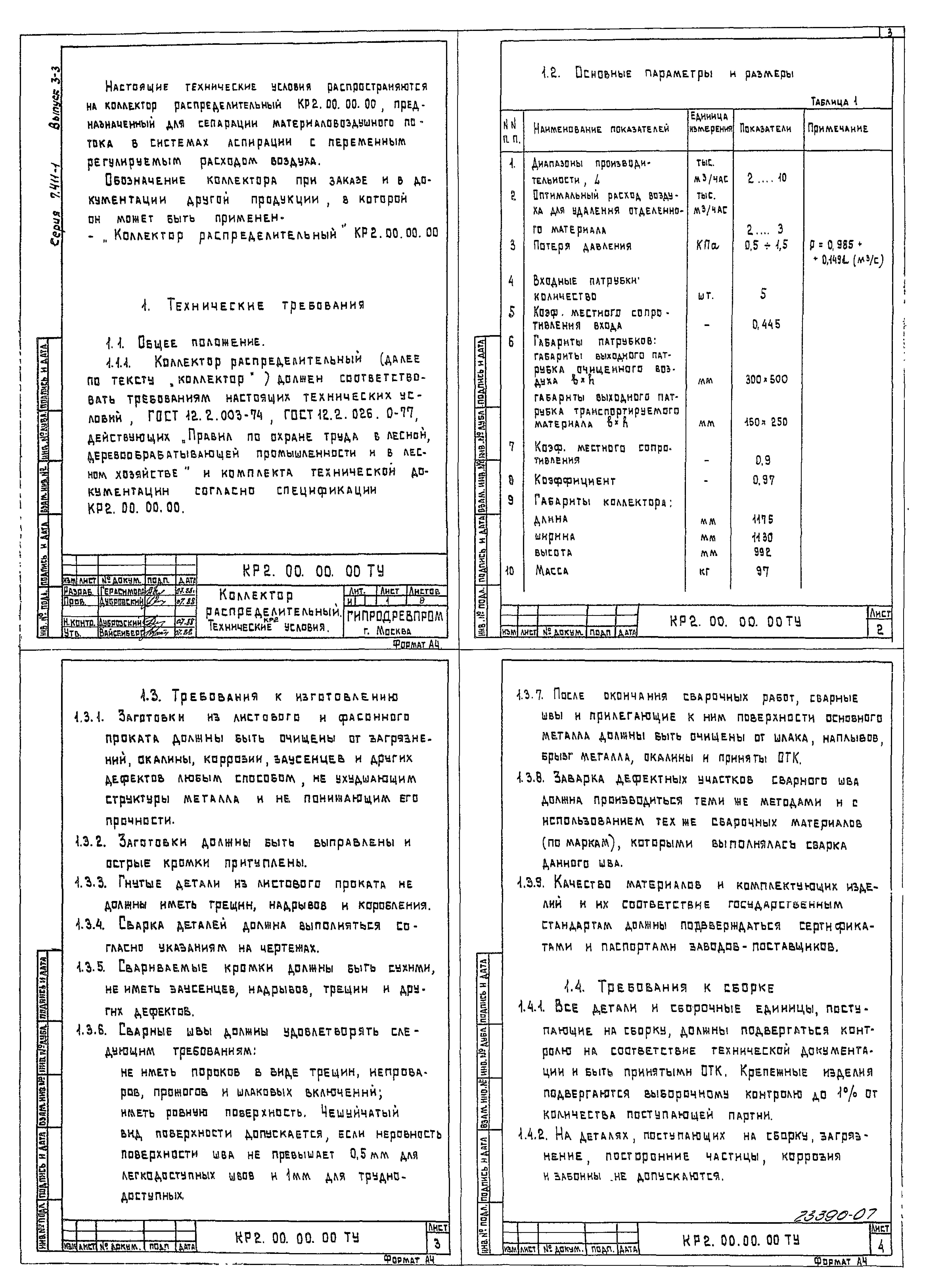 Серия 7.411-2