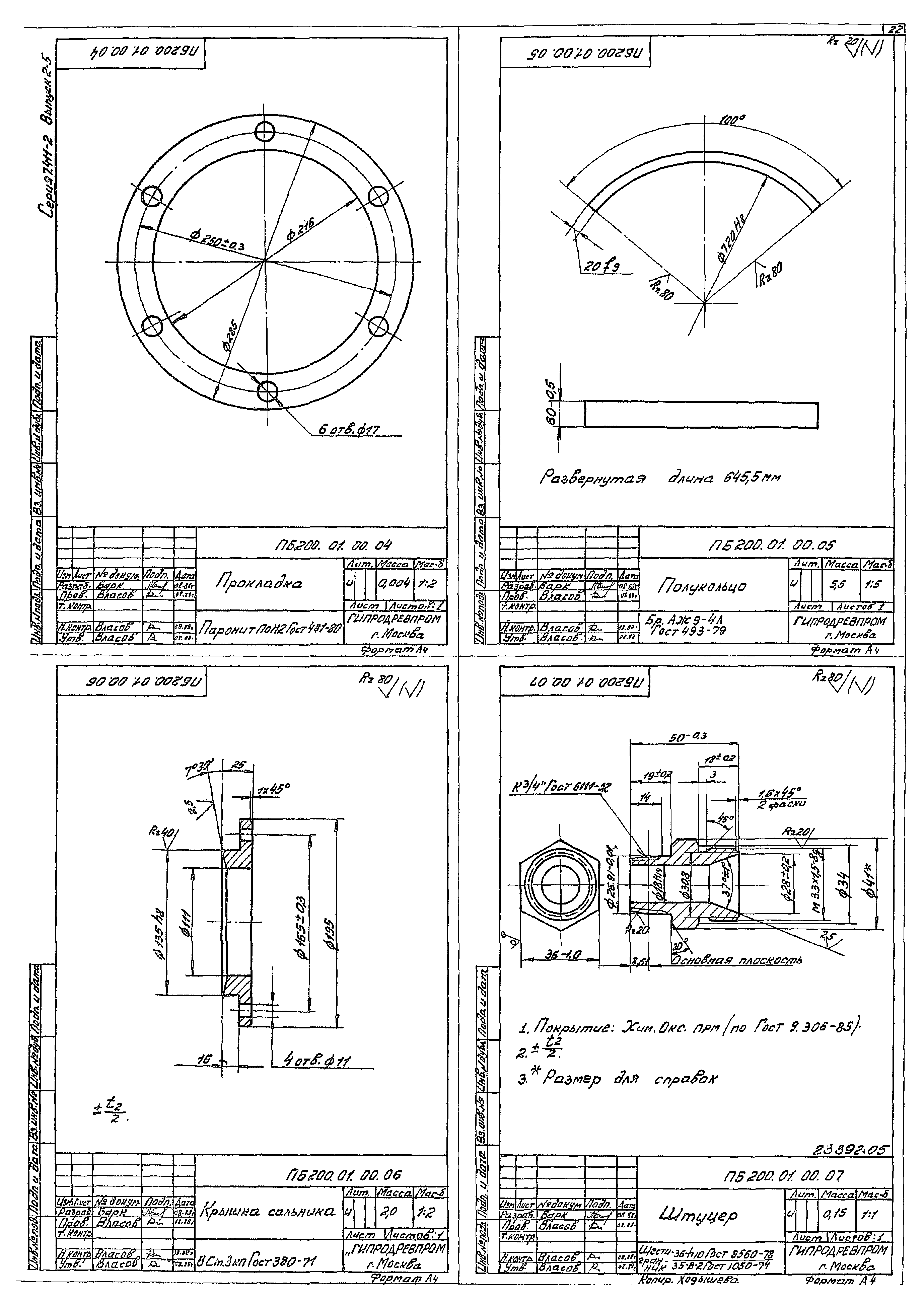 Серия 7.411-2