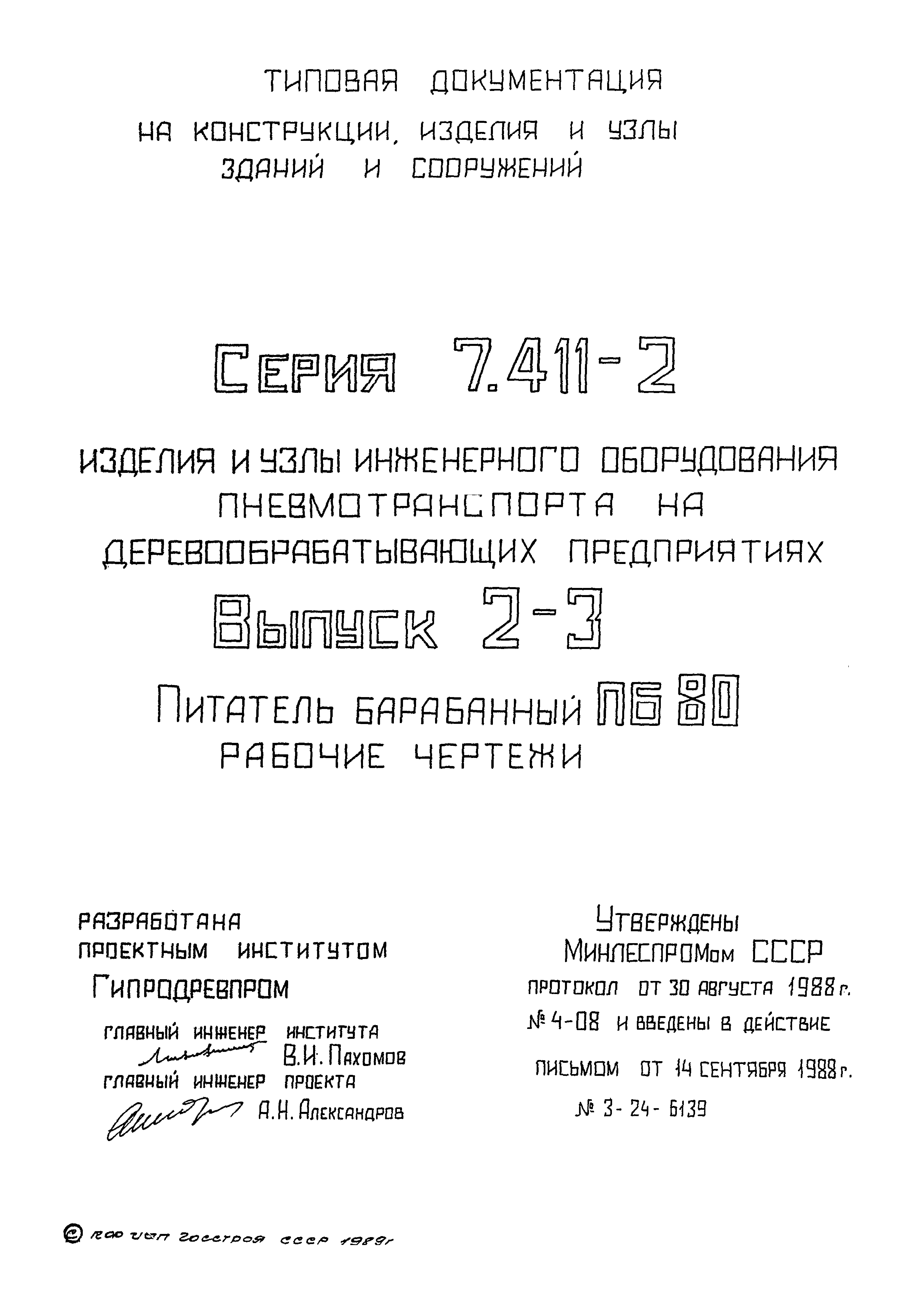 Серия 7.411-2