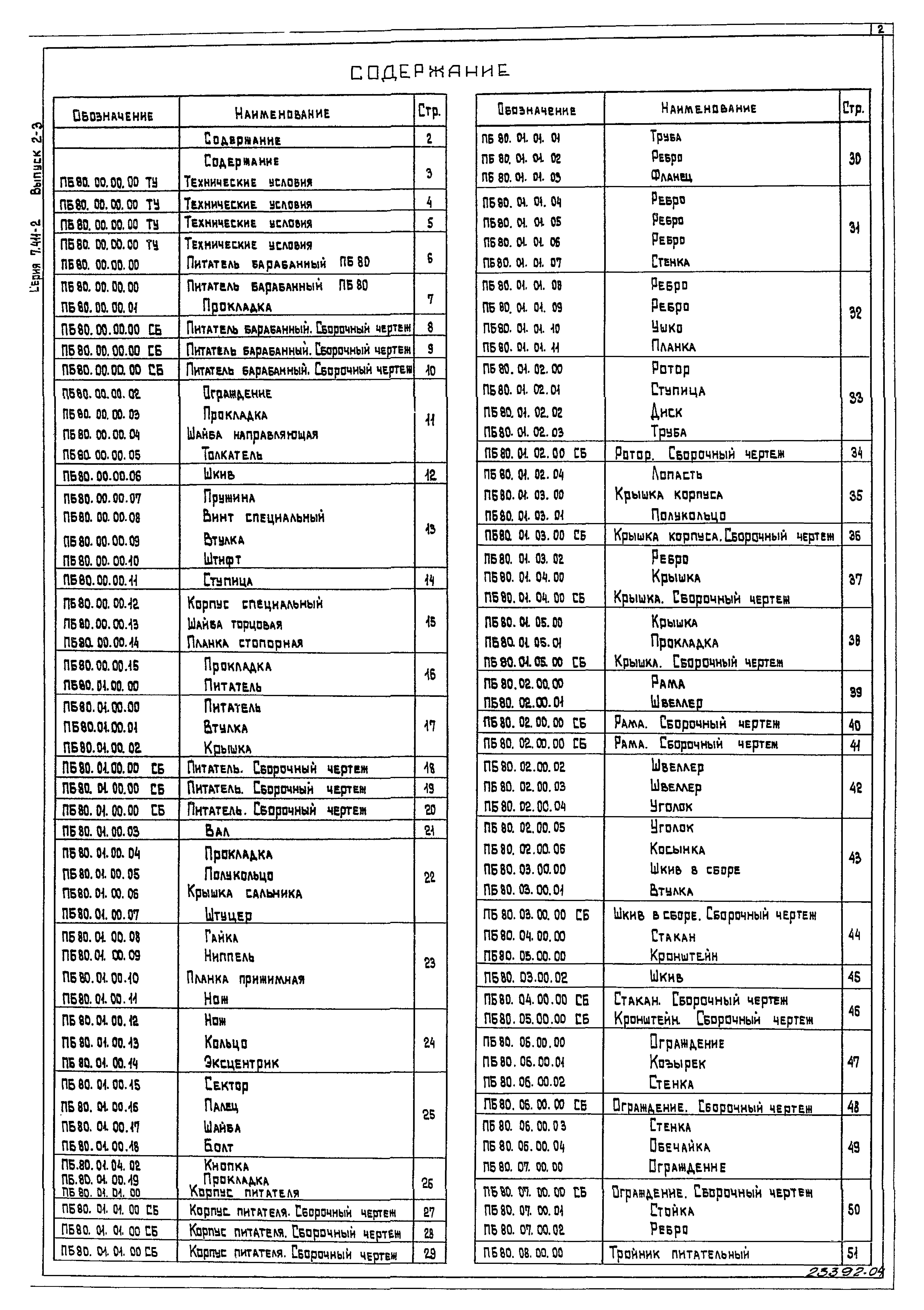 Серия 7.411-2