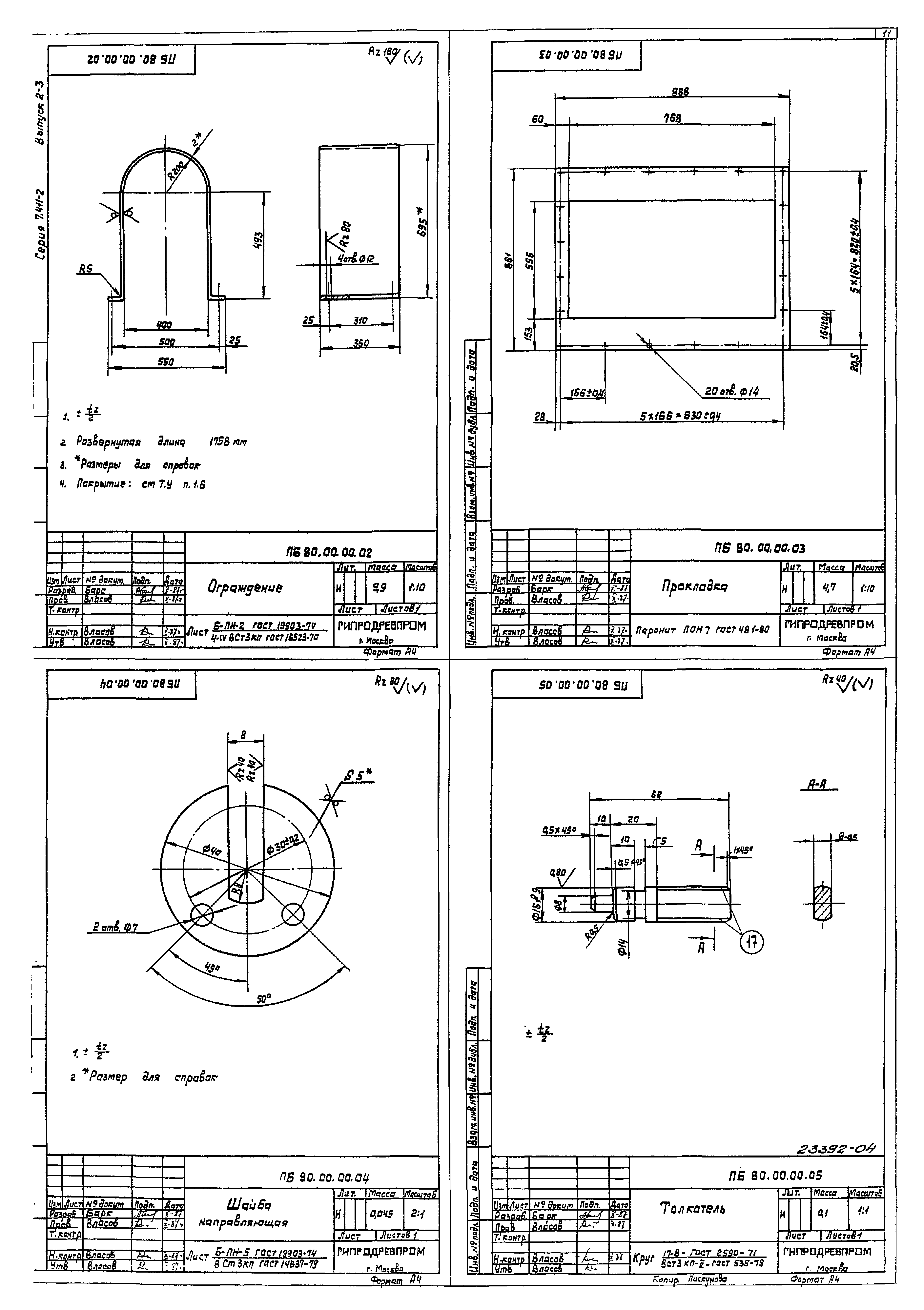 Серия 7.411-2