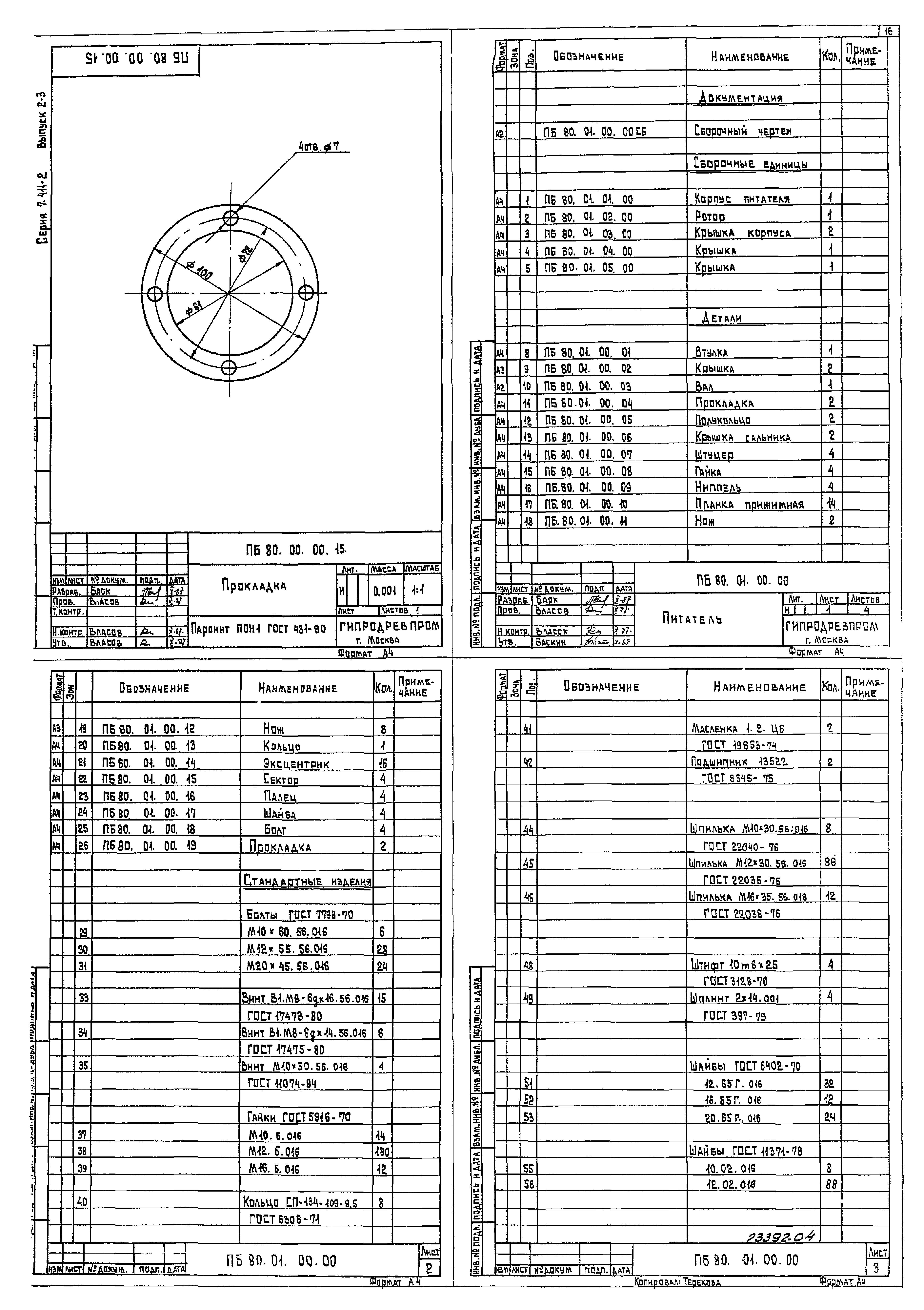 Серия 7.411-2