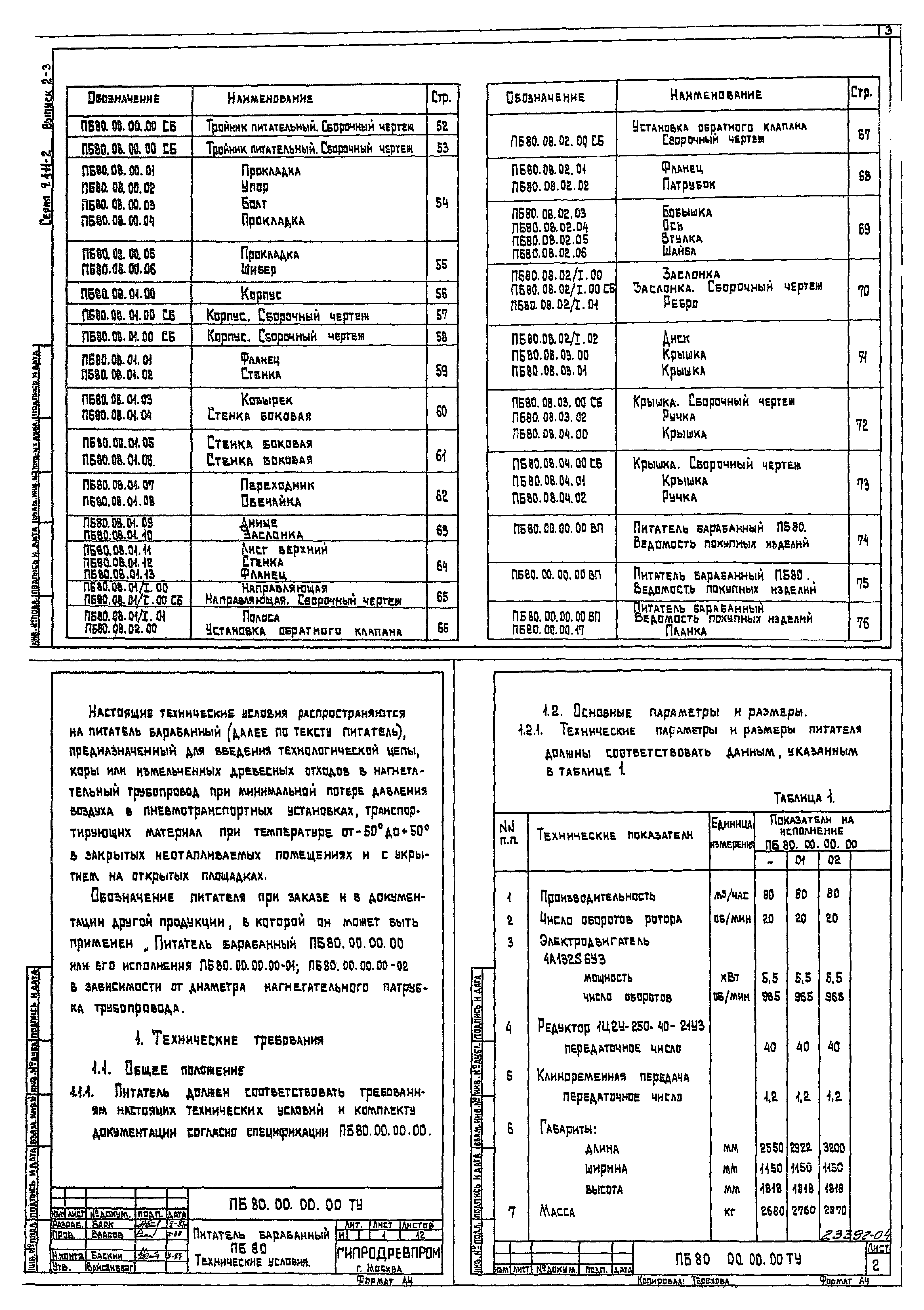 Серия 7.411-2