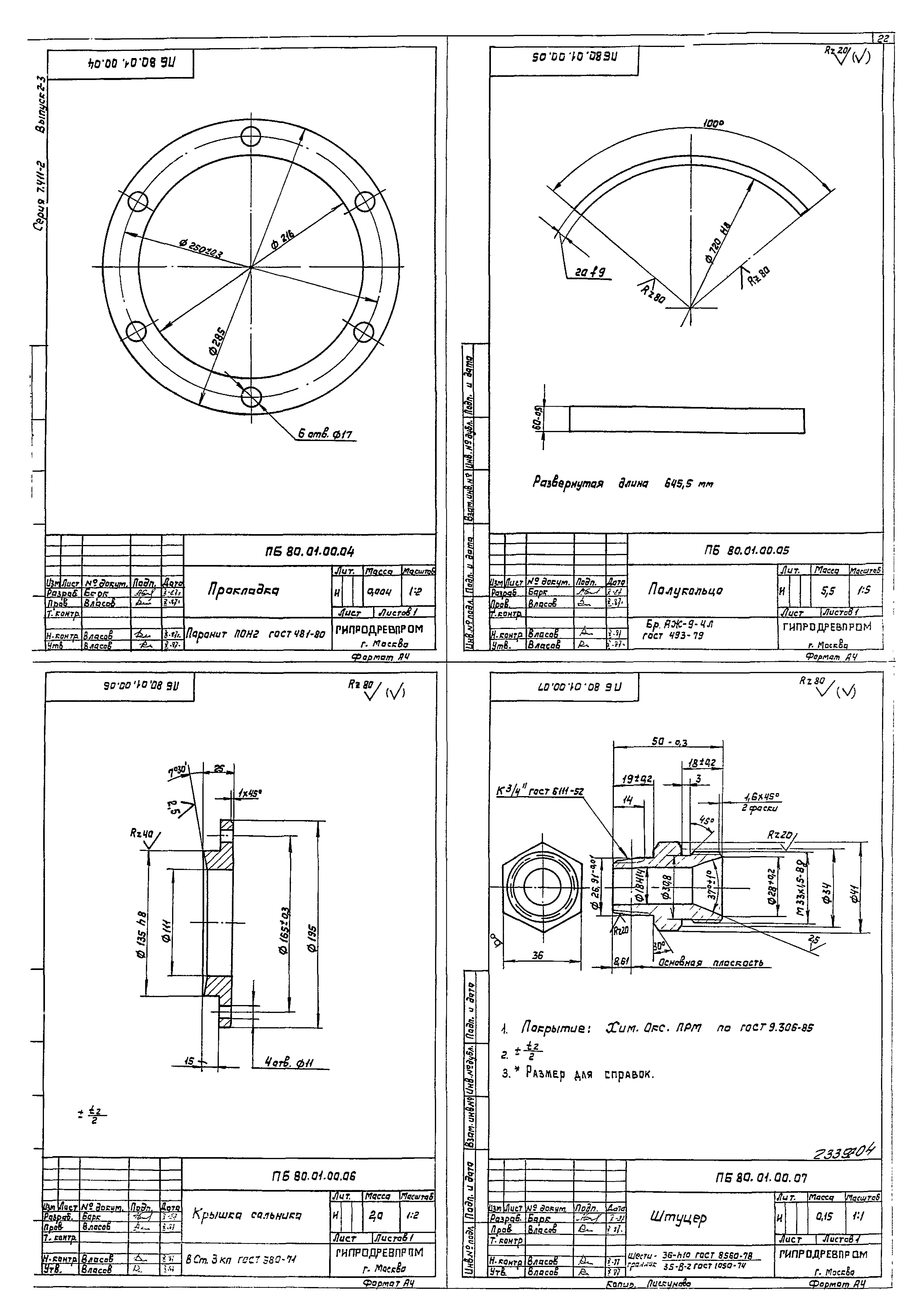 Серия 7.411-2