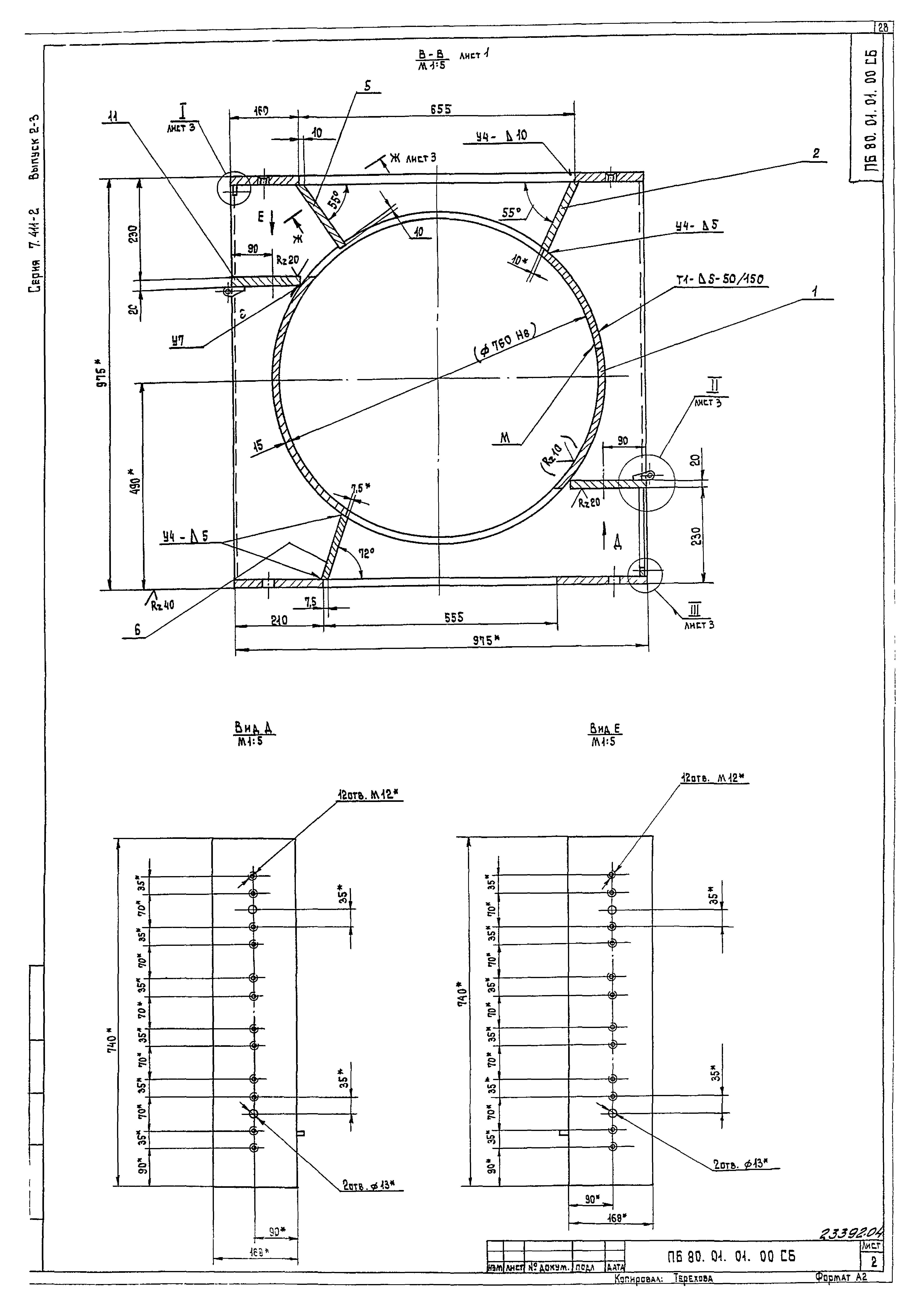 Серия 7.411-2