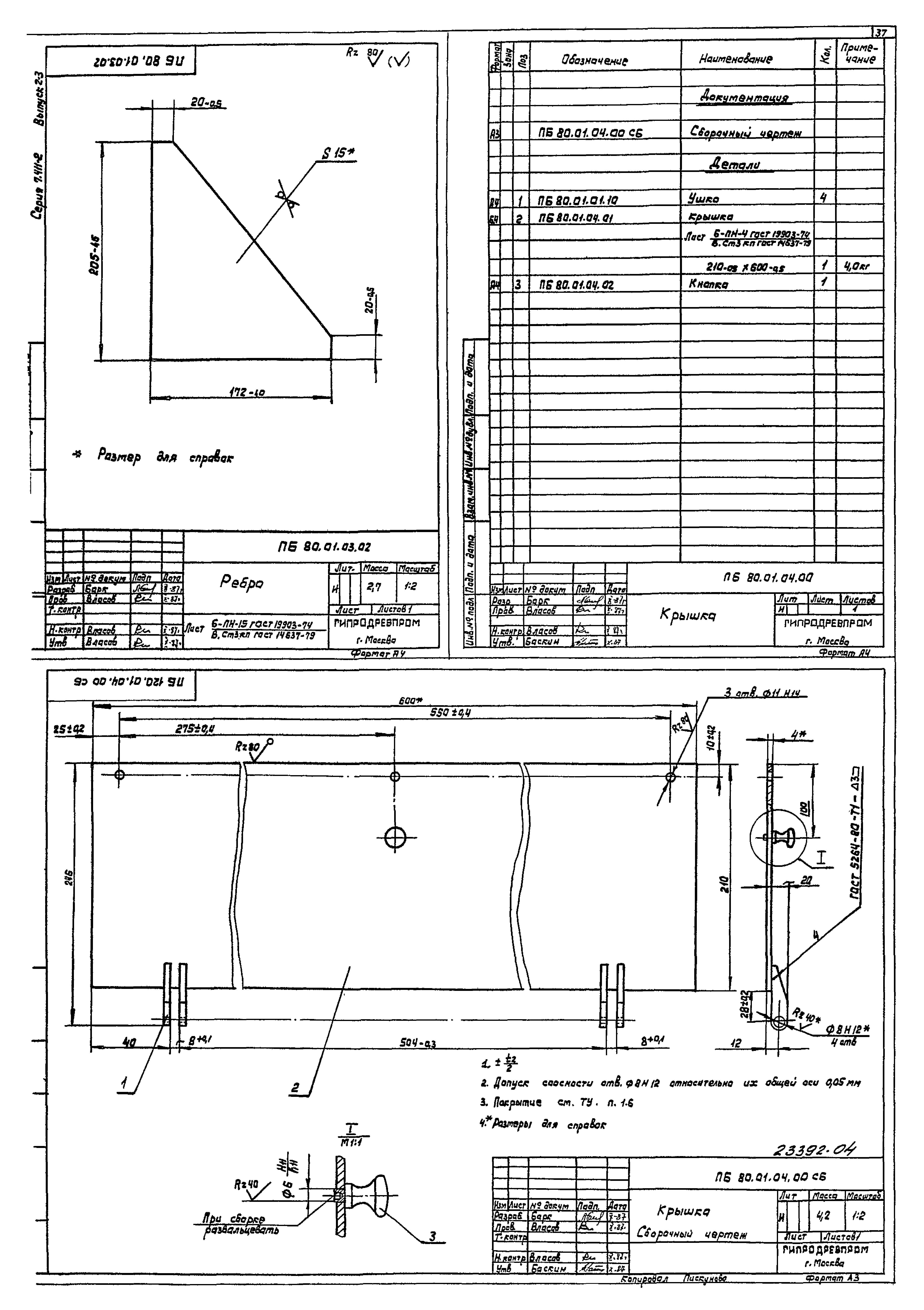 Серия 7.411-2