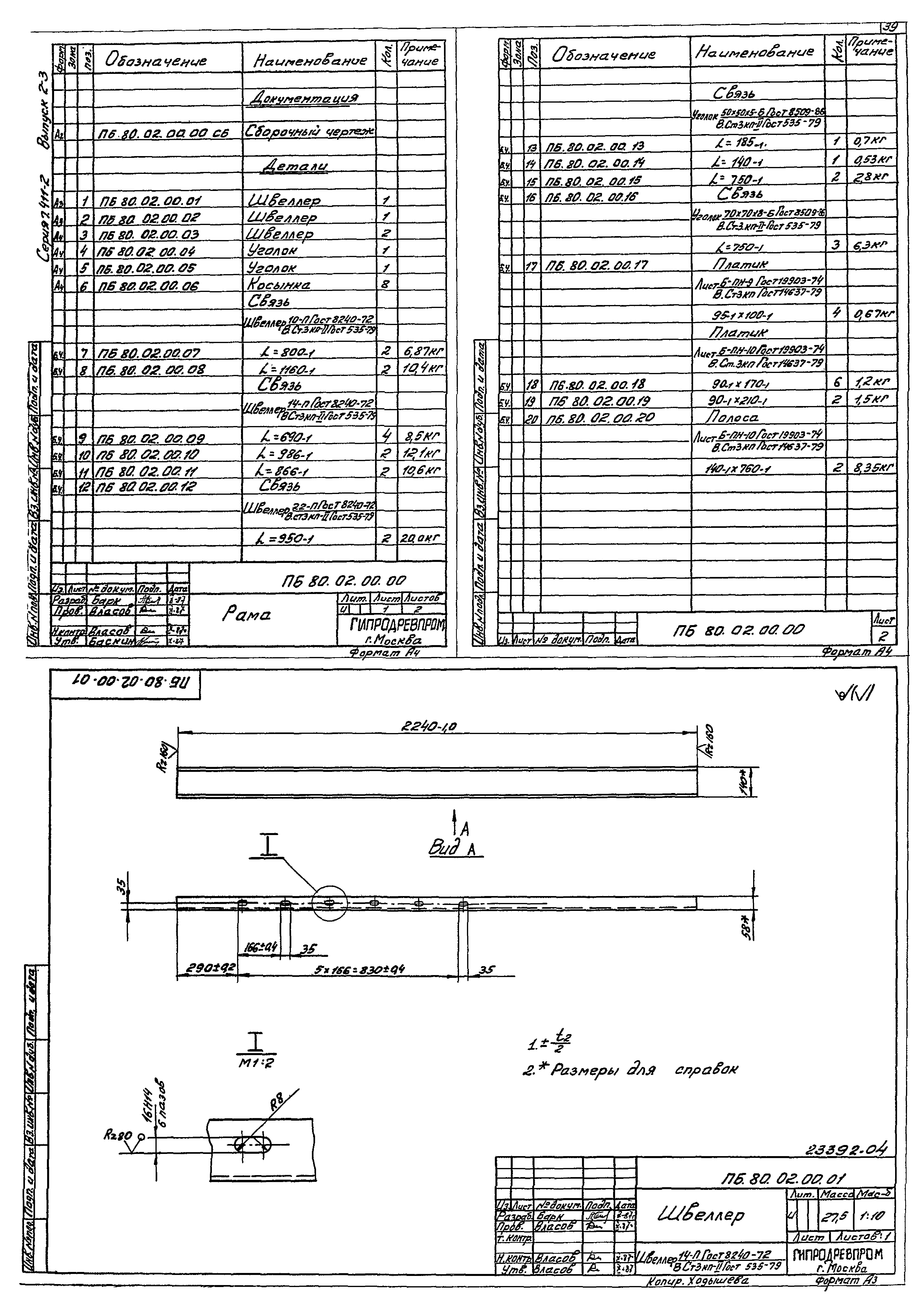 Серия 7.411-2